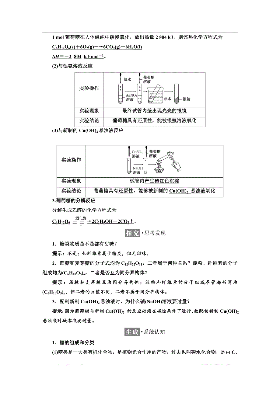 2018-2019学年化学同步苏教版必修2学案：专题3 第二单元 第四课时 糖 类_第2页