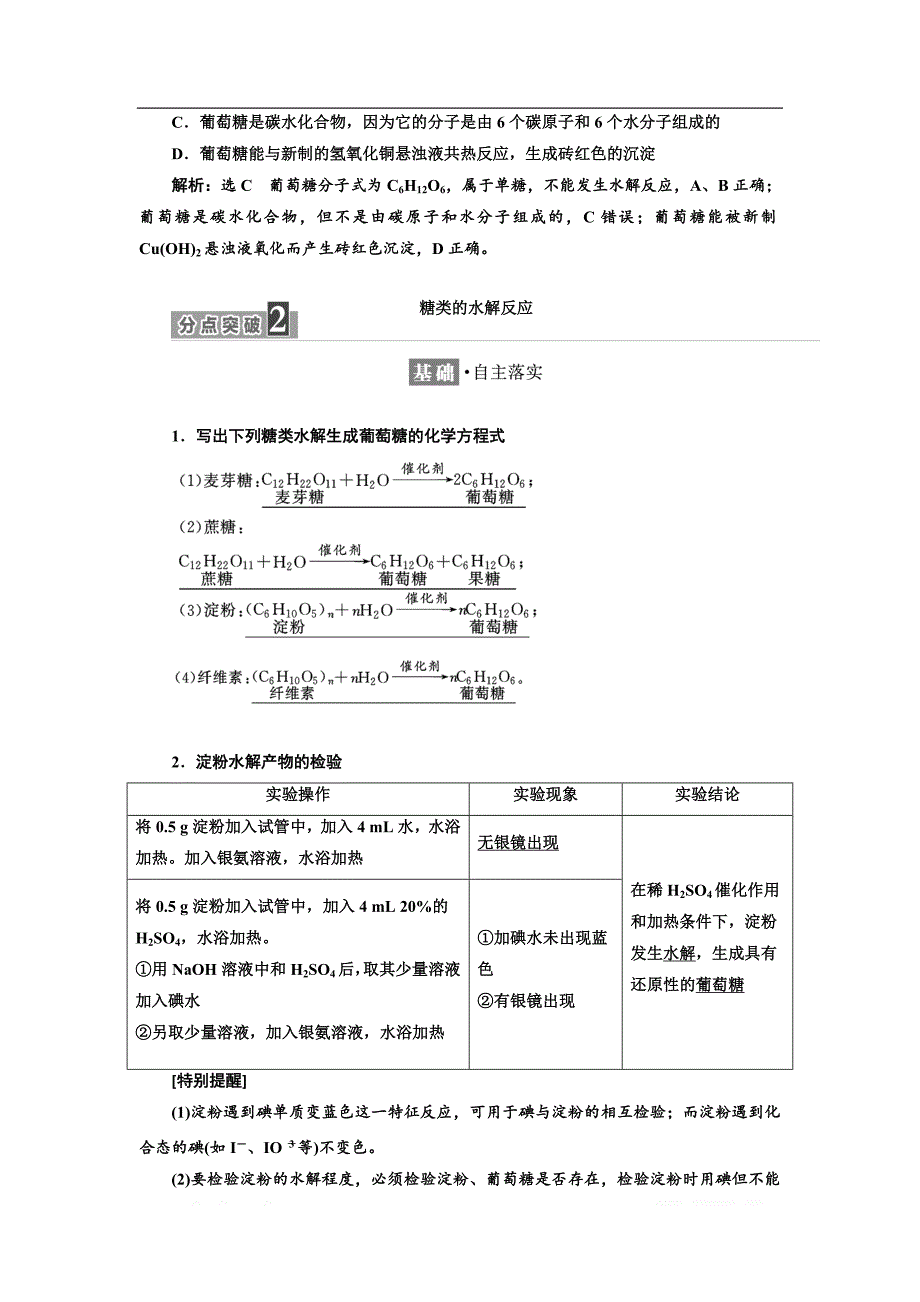 2018-2019学年化学同步苏教版必修2学案：专题3 第二单元 第四课时 糖 类_第4页