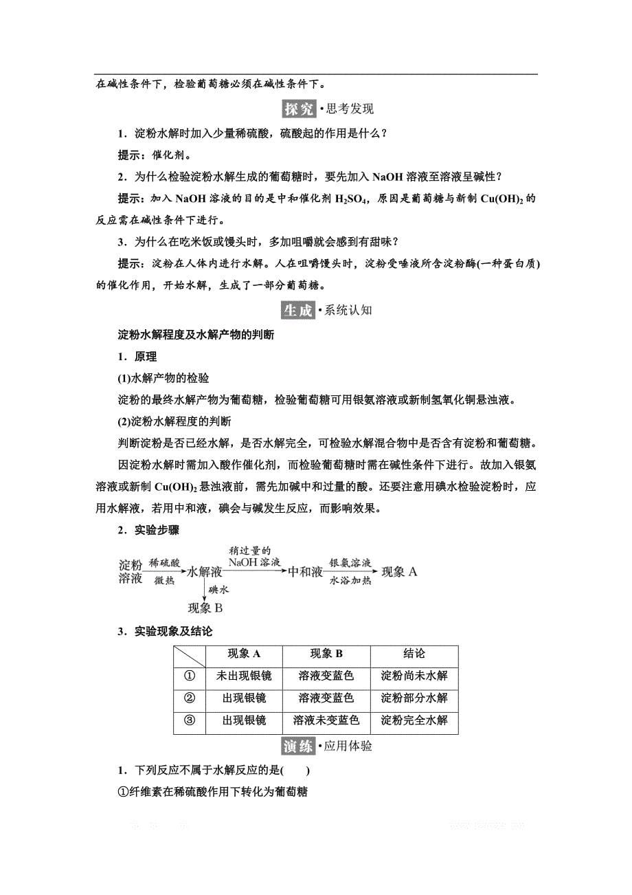 2018-2019学年化学同步苏教版必修2学案：专题3 第二单元 第四课时 糖 类_第5页