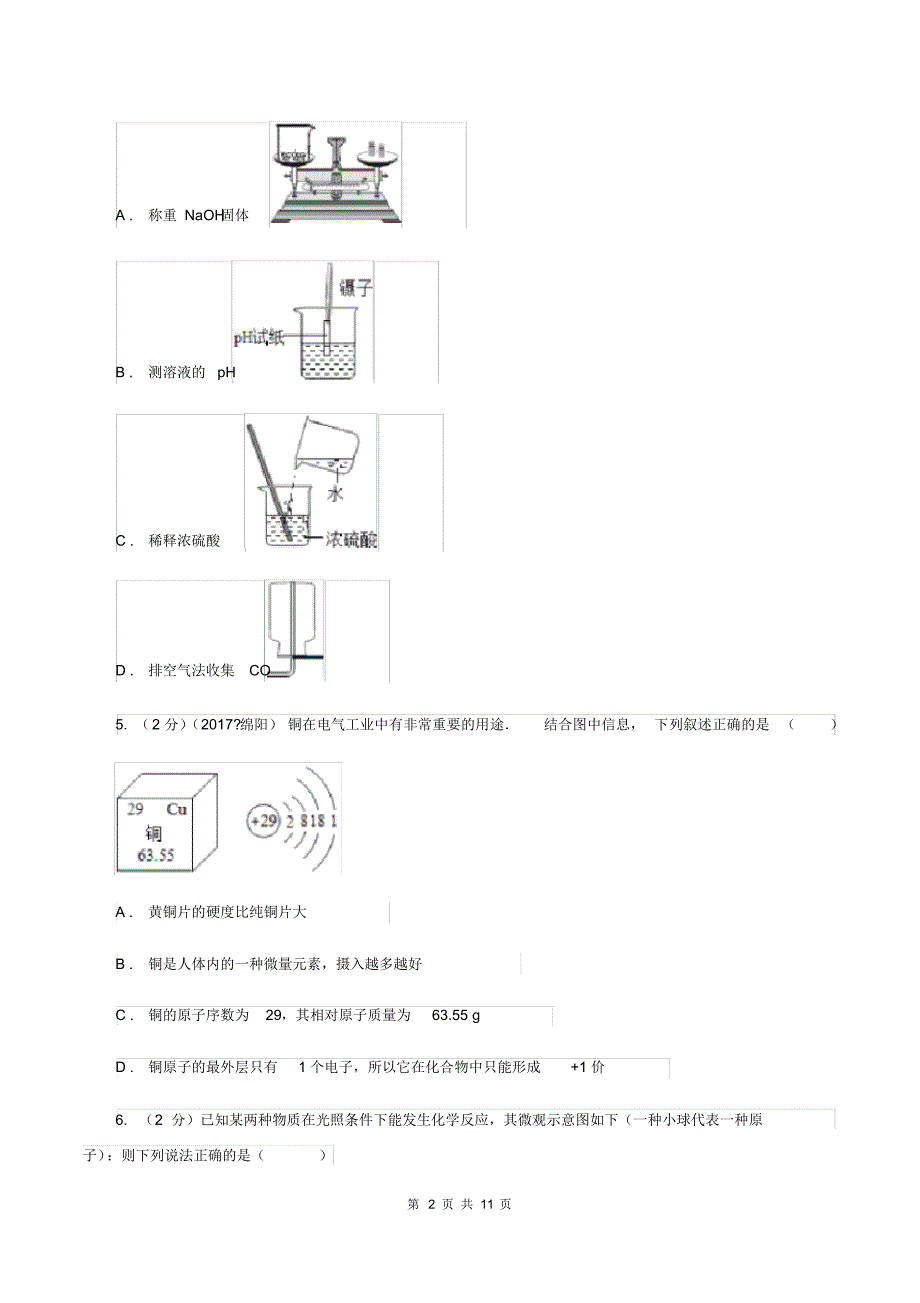 湘教版中考化学三模试卷16(I)卷.pdf_第2页