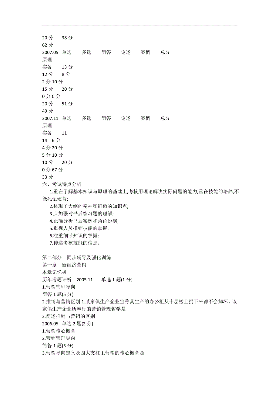 中国市场营销经理助理资格认证考试试卷及答案小猪整理_第3页