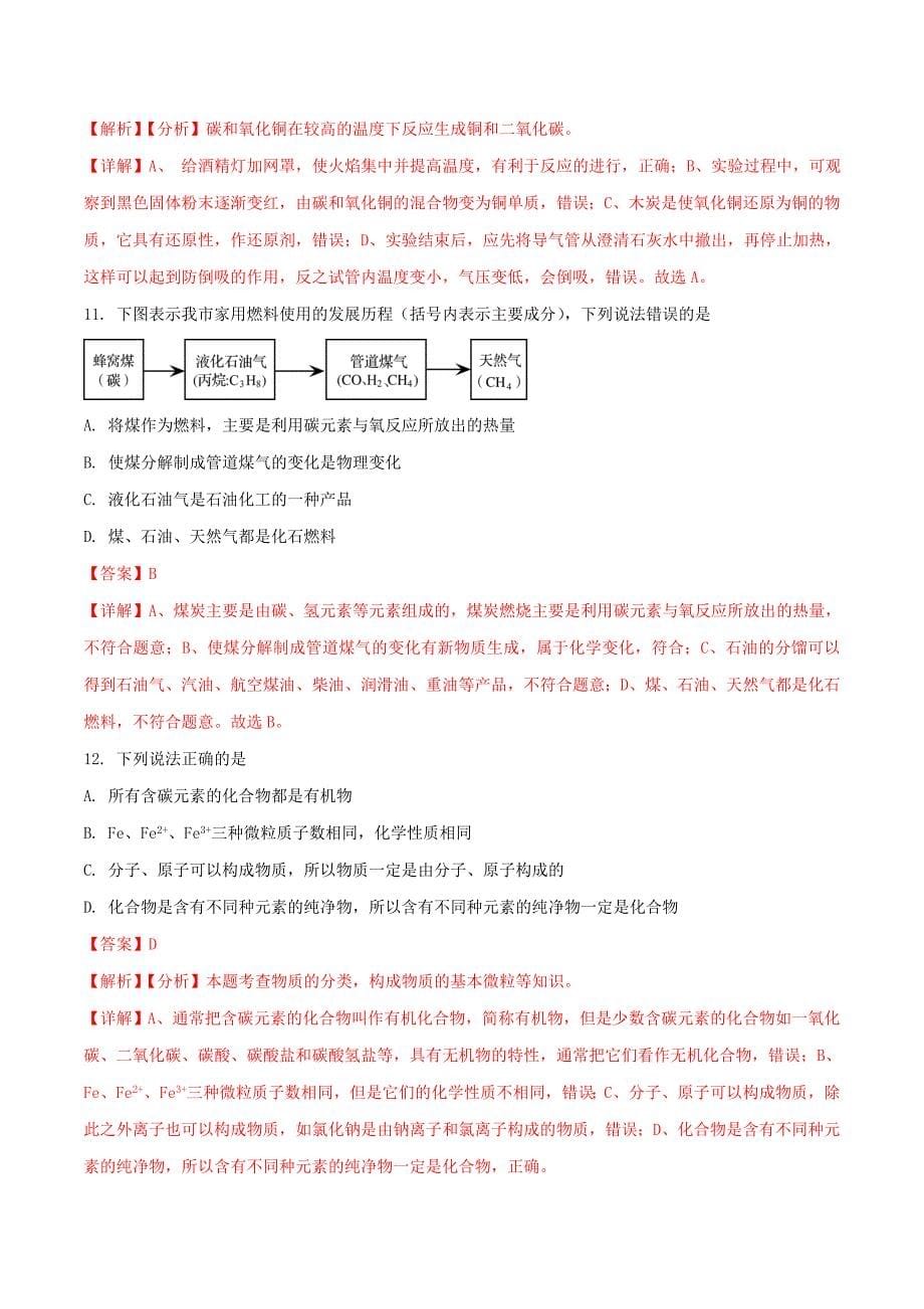 辽宁省阜新市中考化学真题试题（含解析）_第5页
