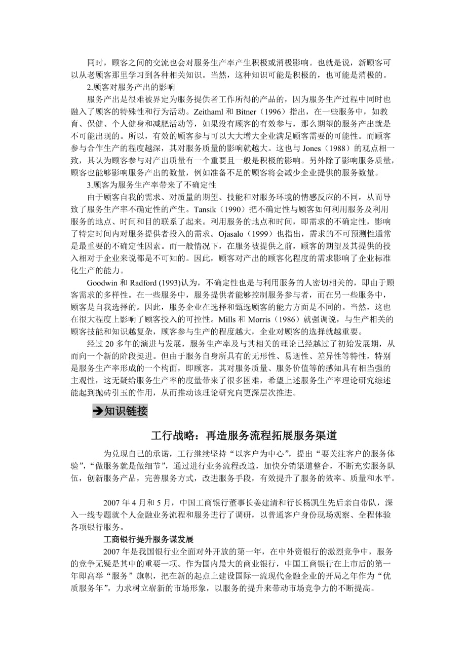 （售后服务）郭国庆第二版服务营销第十五章_第2页