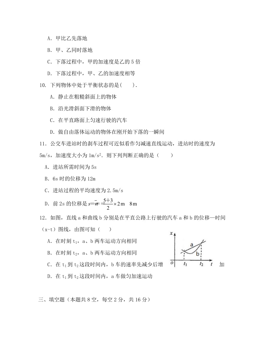 福建省平潭县新世纪学校2020学年高一物理上学期第二次月考试题（三明生）_第3页