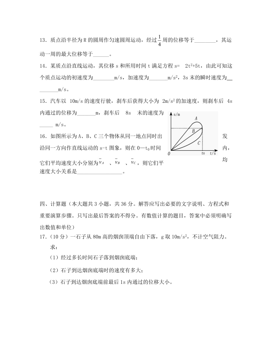 福建省平潭县新世纪学校2020学年高一物理上学期第二次月考试题（三明生）_第4页