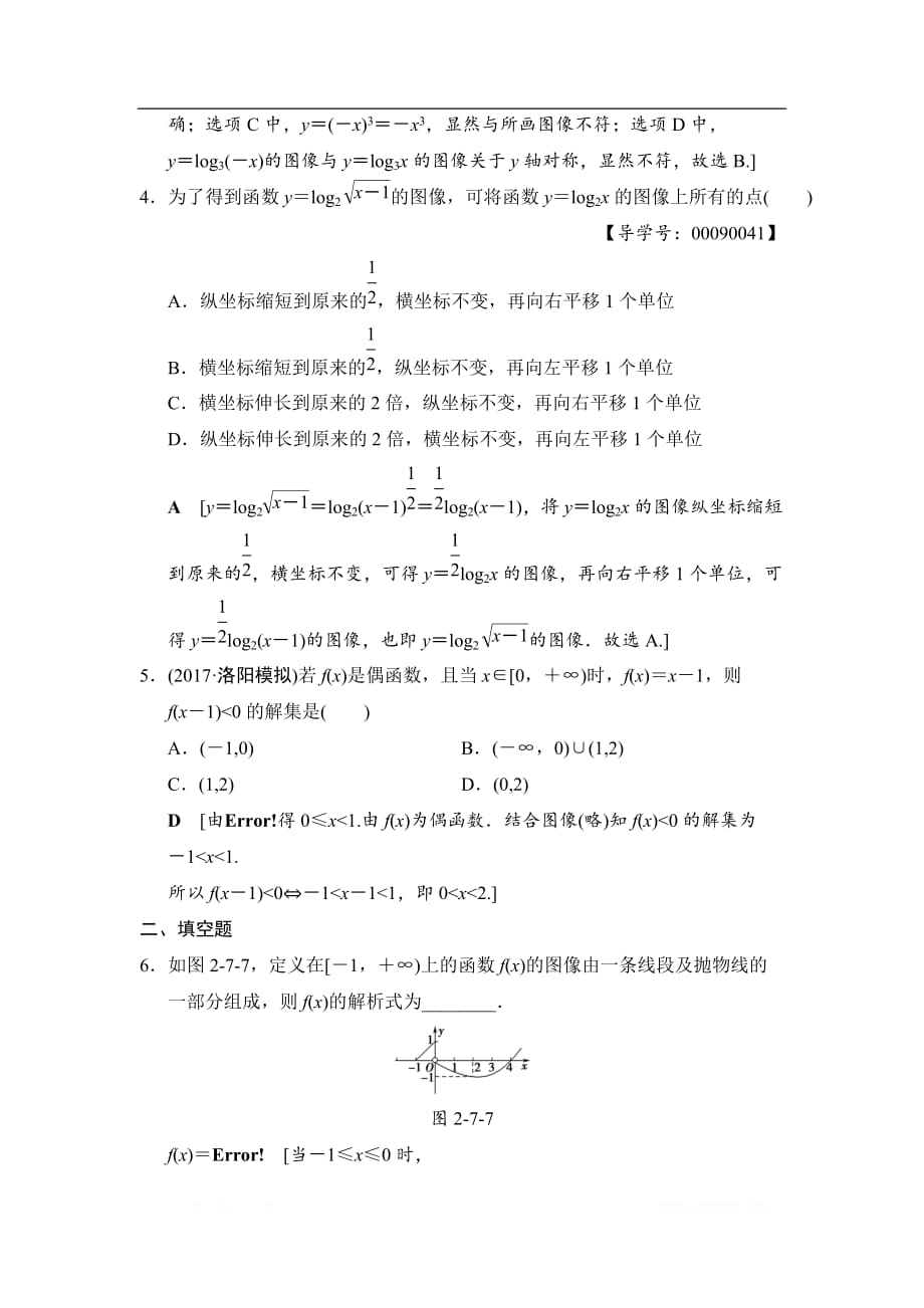 2019高三数学文北师大版一轮课时分层训练：10 函数的图像_第2页