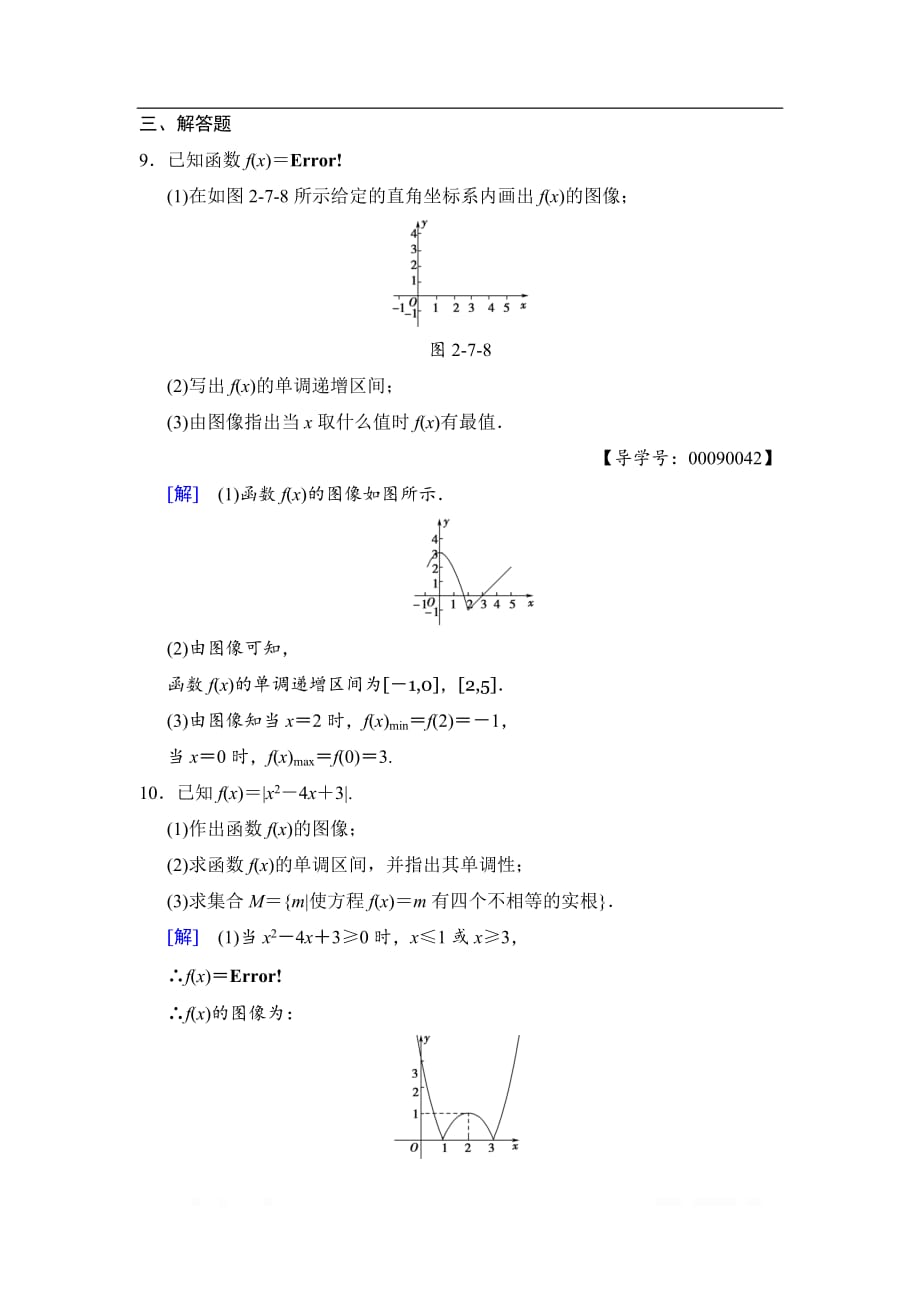 2019高三数学文北师大版一轮课时分层训练：10 函数的图像_第4页