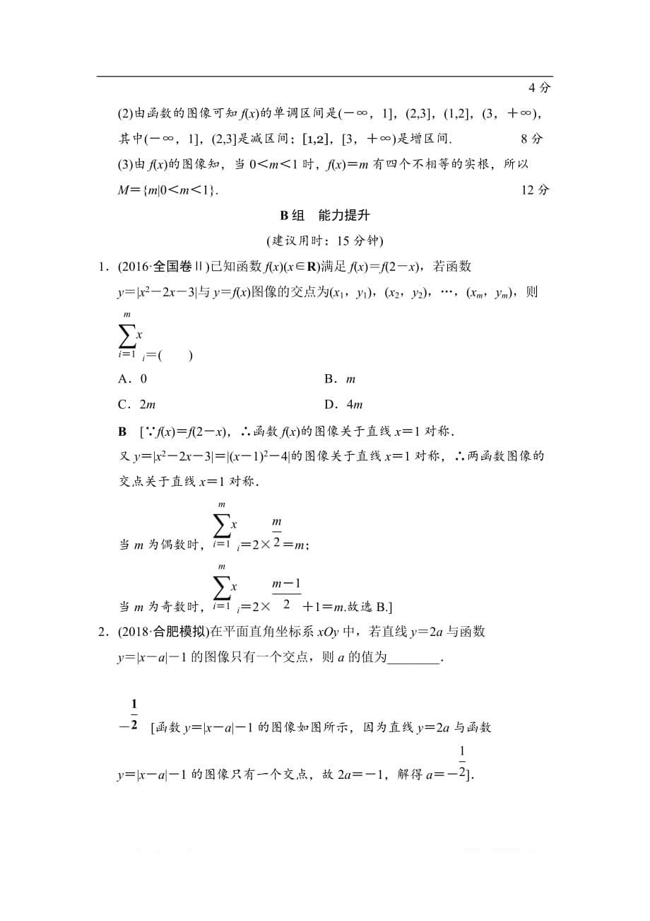 2019高三数学文北师大版一轮课时分层训练：10 函数的图像_第5页