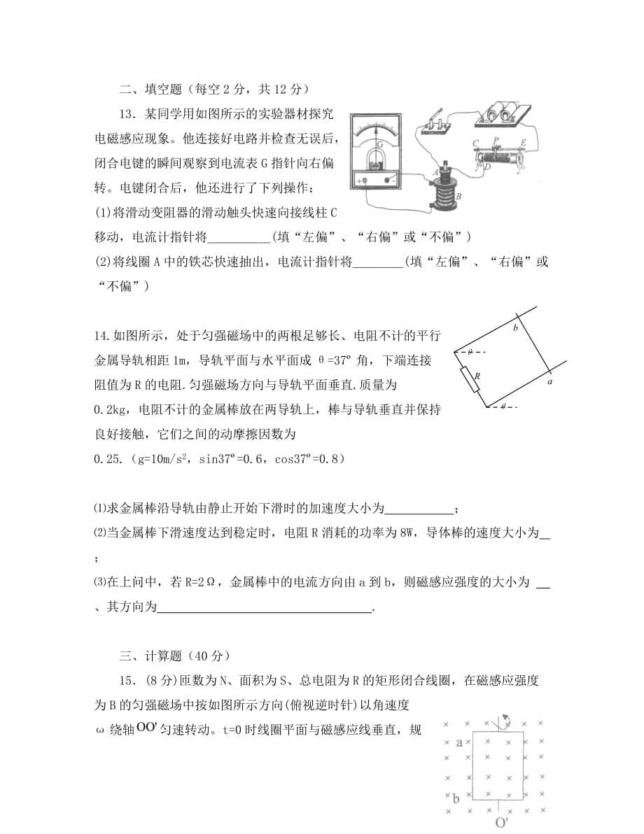 陕西省西安市临潼区华清中学2020学年高二物理第二次月考试题（实验班无答案）_第5页