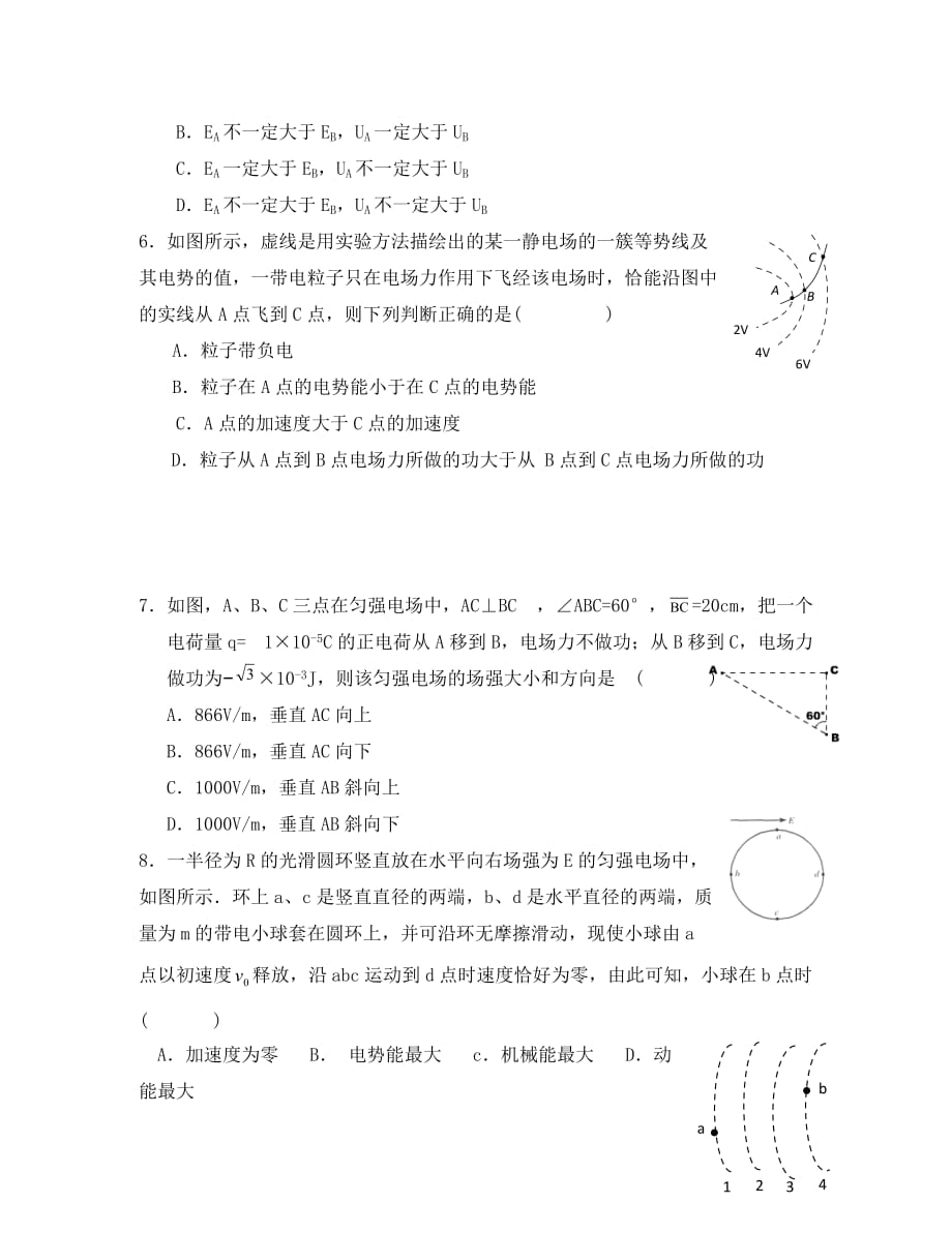 河南省2020学年高二物理上学期期中考试_第2页