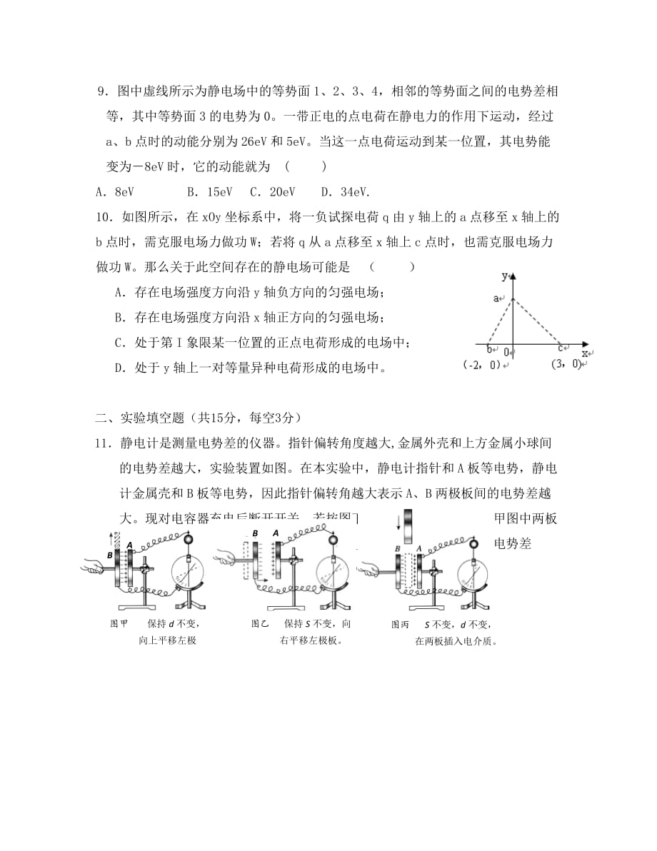 河南省2020学年高二物理上学期期中考试_第3页