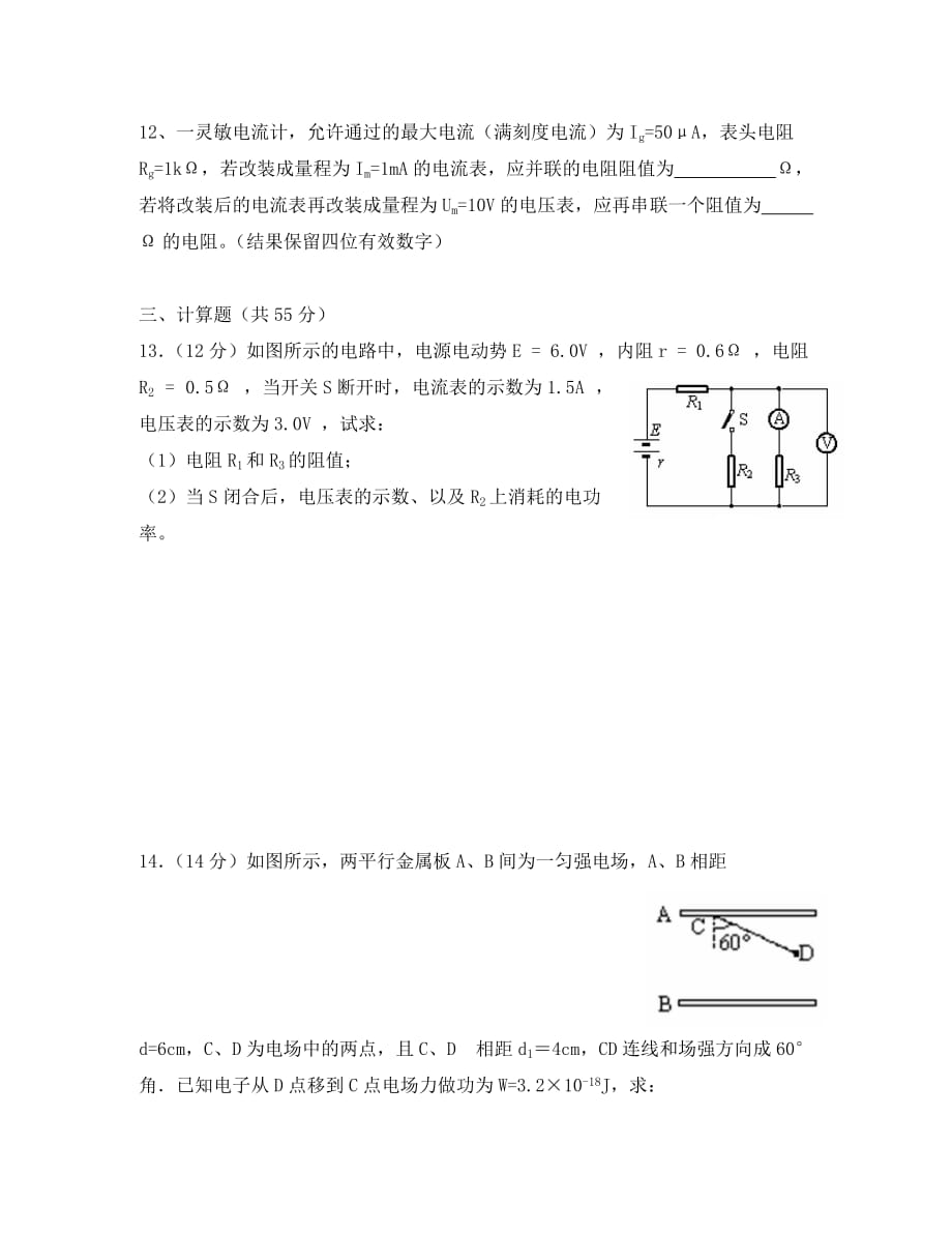河南省2020学年高二物理上学期期中考试_第4页