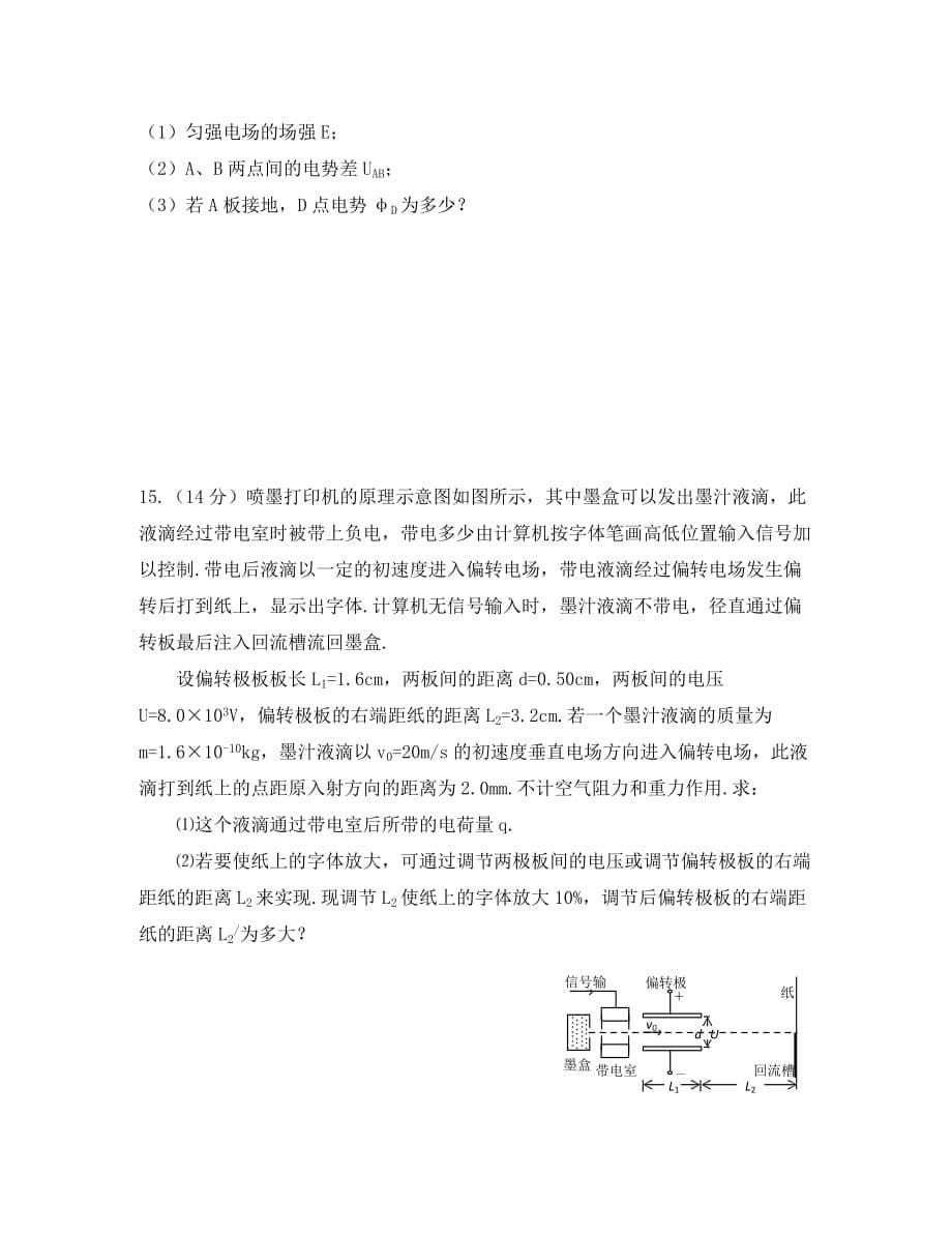 河南省2020学年高二物理上学期期中考试_第5页