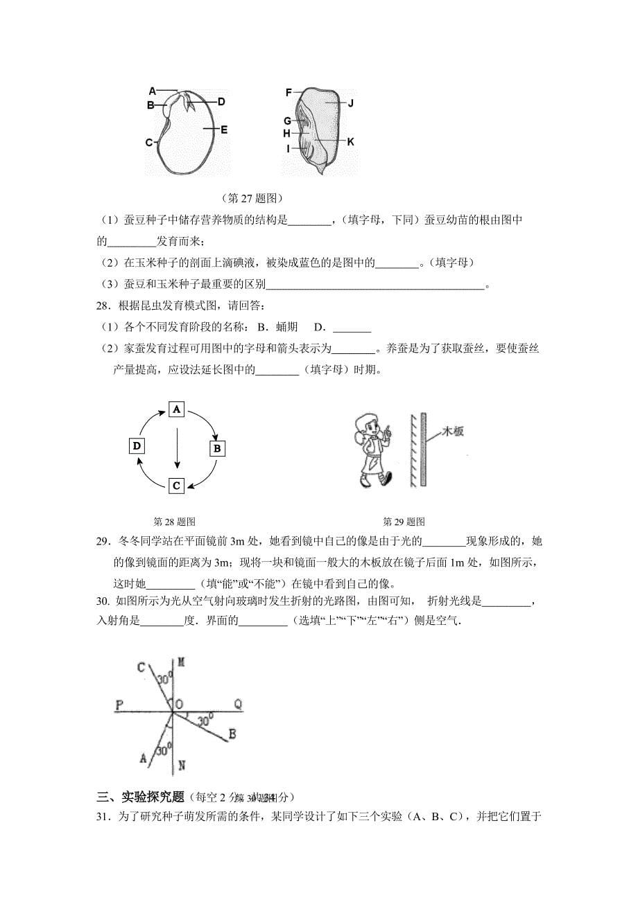 第二学期七年级科学期中卷及答案_第5页