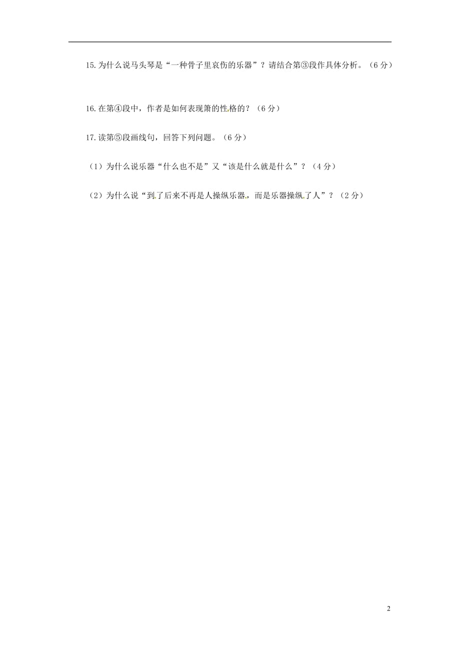 浙江高考语文阅读训练 乐器的性格.doc_第2页