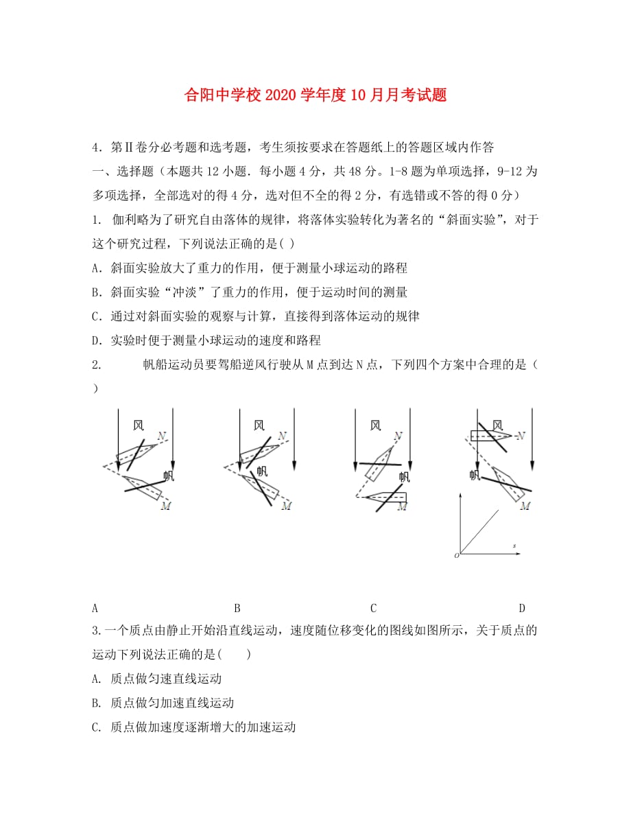 陕西省渭南市合阳县合阳中学2020届高三物理10月月考试题（无答案）_第1页