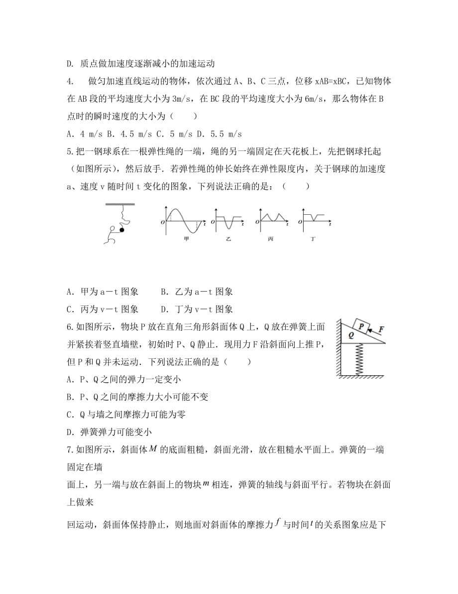 陕西省渭南市合阳县合阳中学2020届高三物理10月月考试题（无答案）_第2页