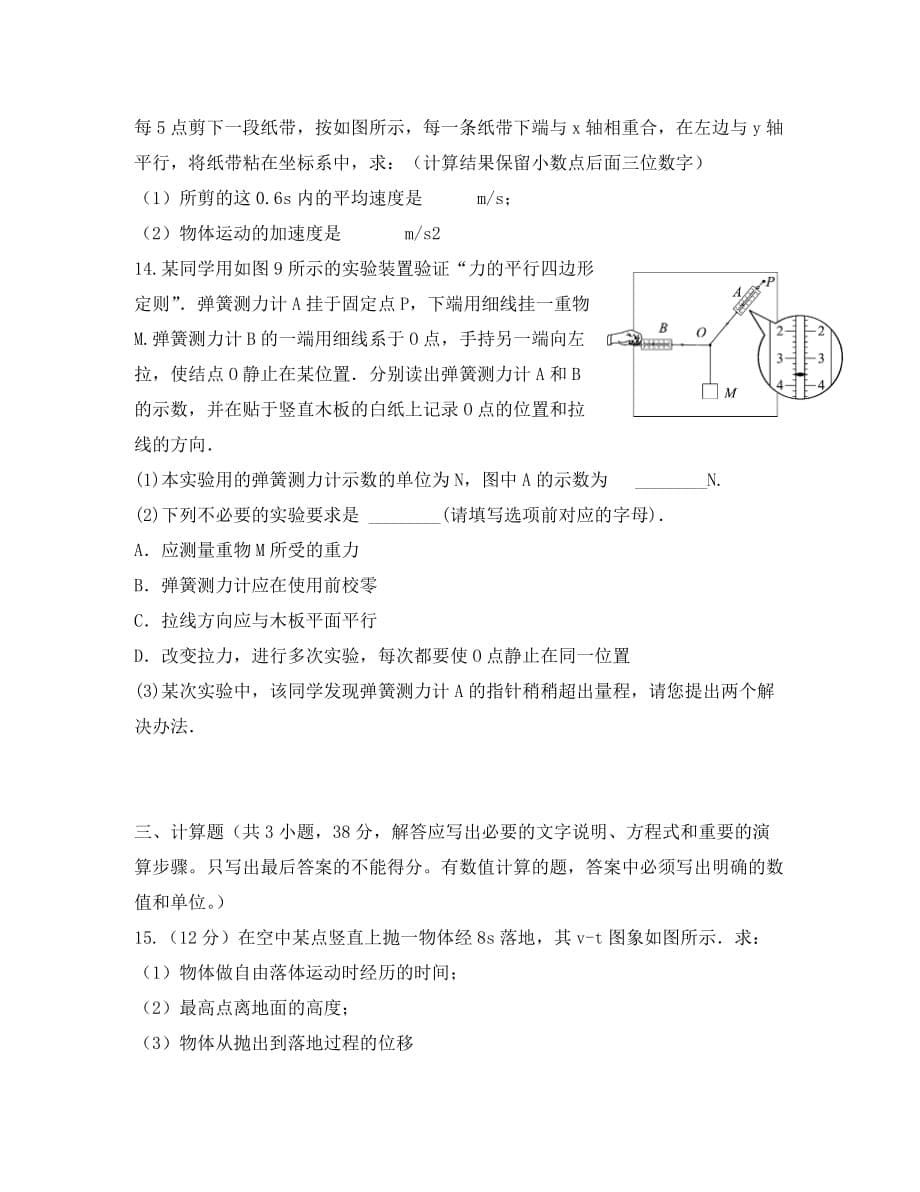 陕西省渭南市合阳县合阳中学2020届高三物理10月月考试题（无答案）_第5页