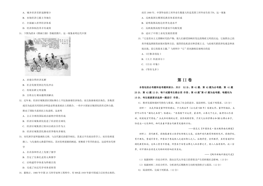 高考名校考前提分仿真试卷历史（十）Word版含解析_第2页