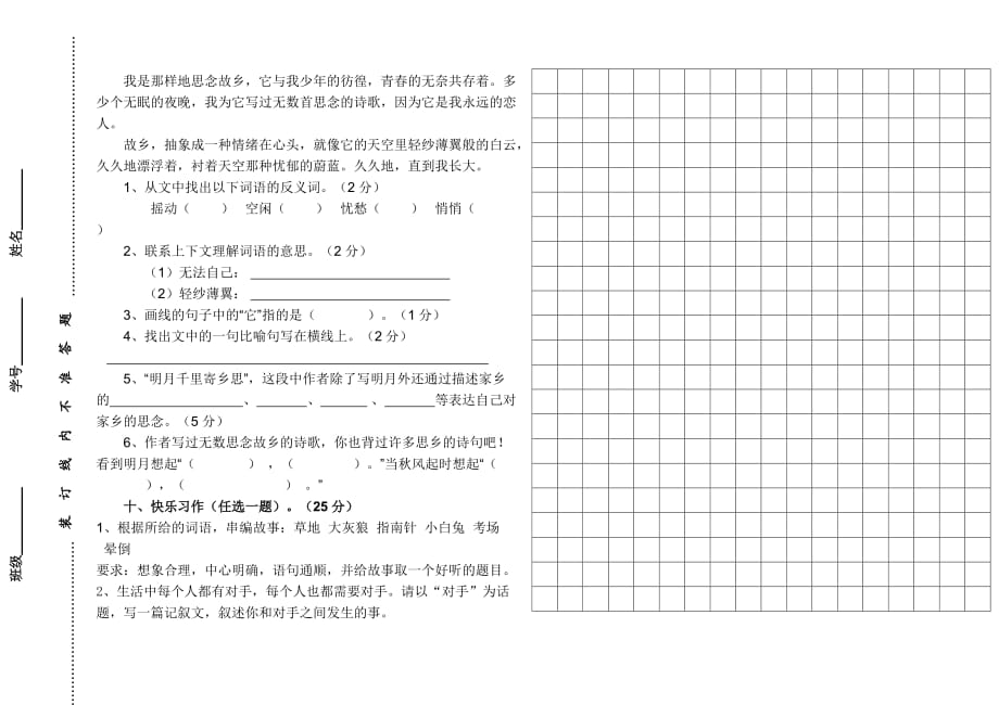 王民小学至第一学期五年级语文中期考试题（卷）_第3页