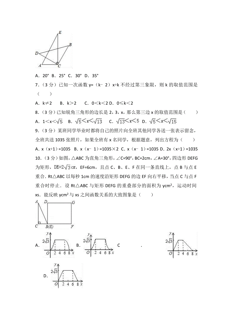 甘肃省白银市中考数学对点突破模拟试卷(二)含答案解析_第2页