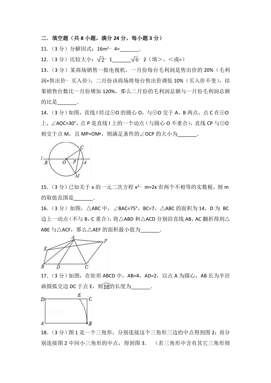 甘肃省白银市中考数学对点突破模拟试卷(二)含答案解析_第3页