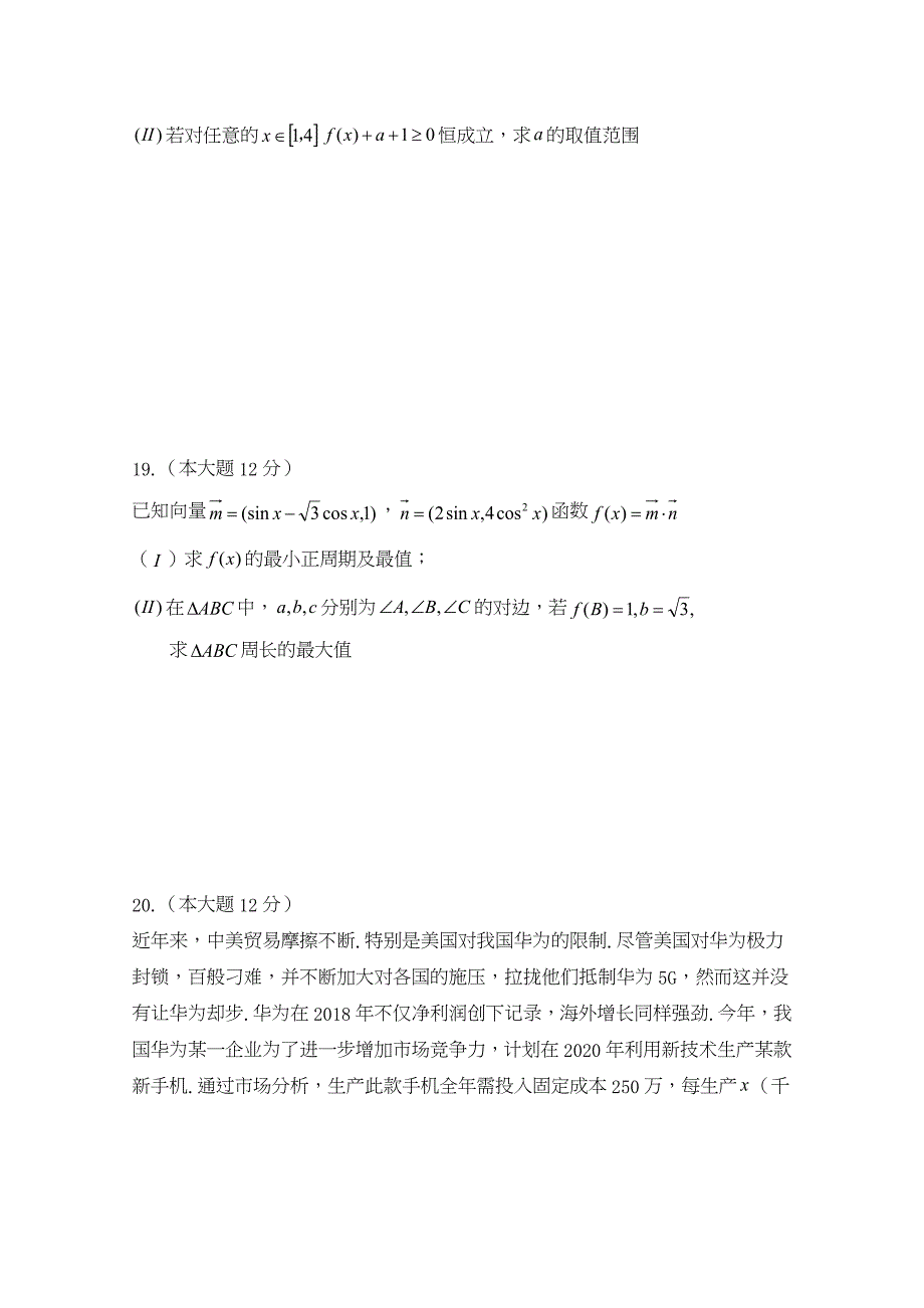 湖北省四校（襄州一中、枣阳一中、宜城一中、曾都一中）高一下学期期中联考数学试题Word版含答案_第4页