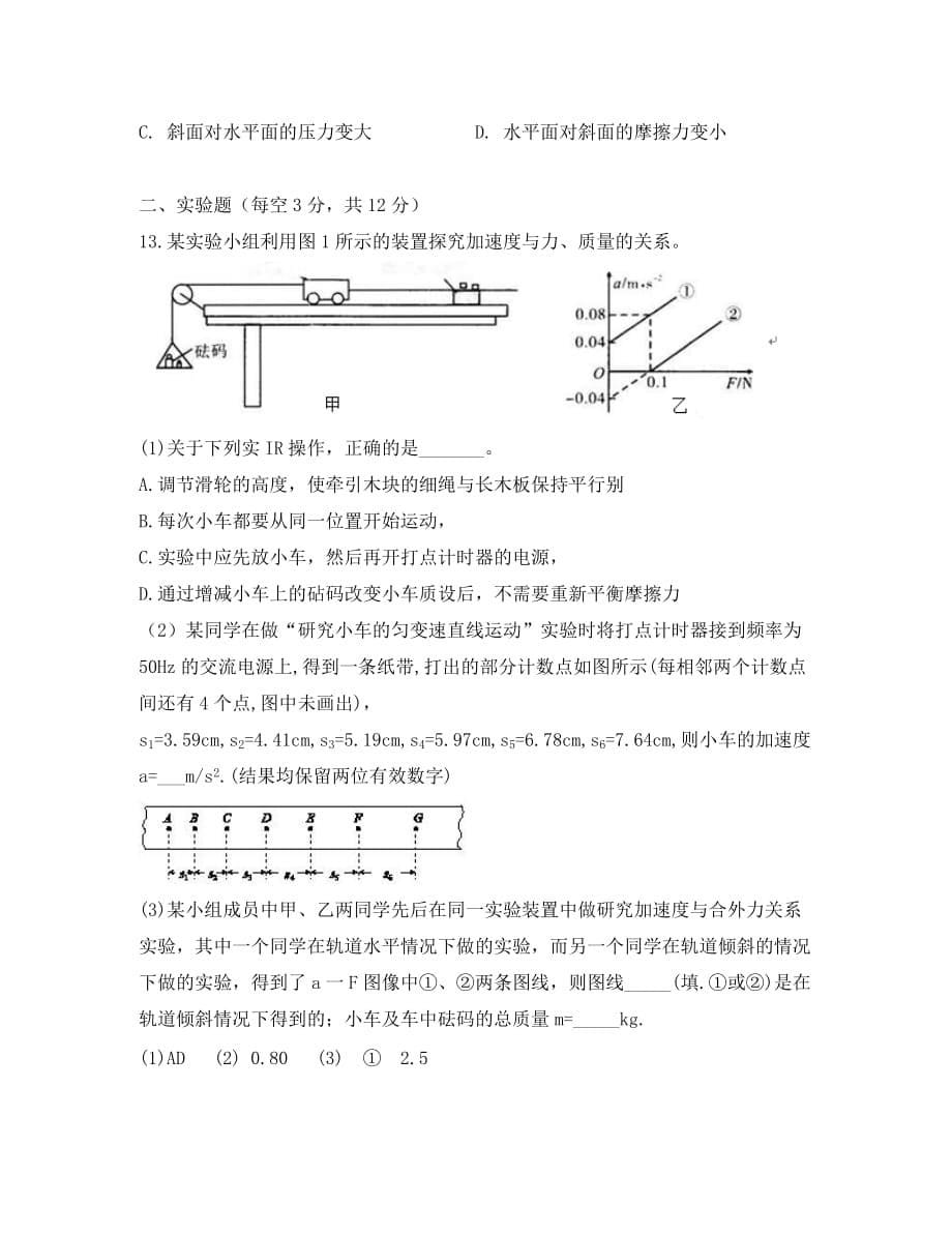 湖南省2020学年高一物理上学期六科联赛试题_第5页