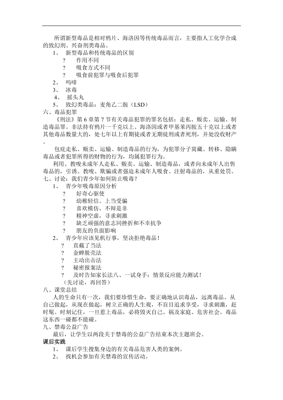 禁毒教育主题班会教案 (2)_第2页