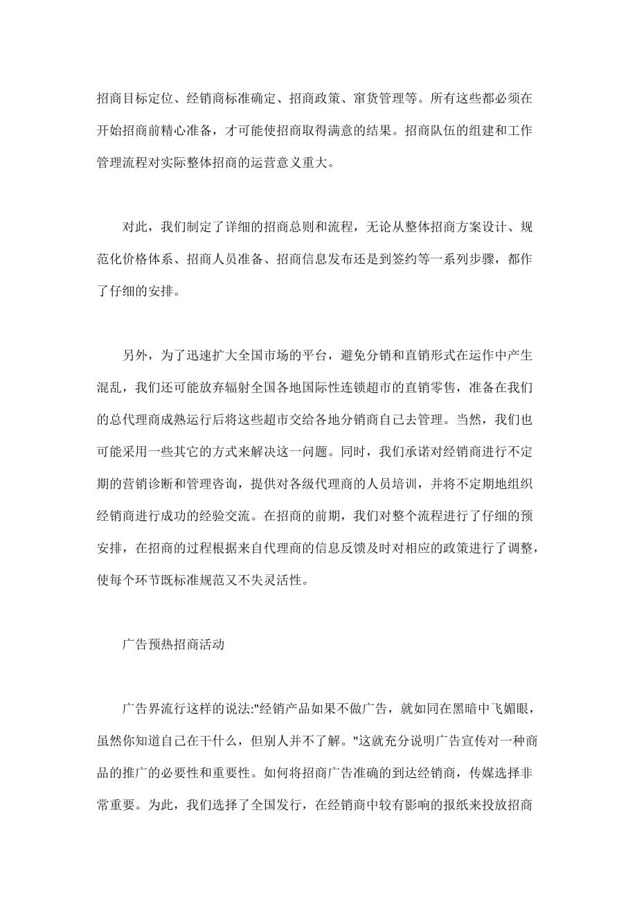 （招商策划）白叶橄榄油全国招商实战案例_第4页