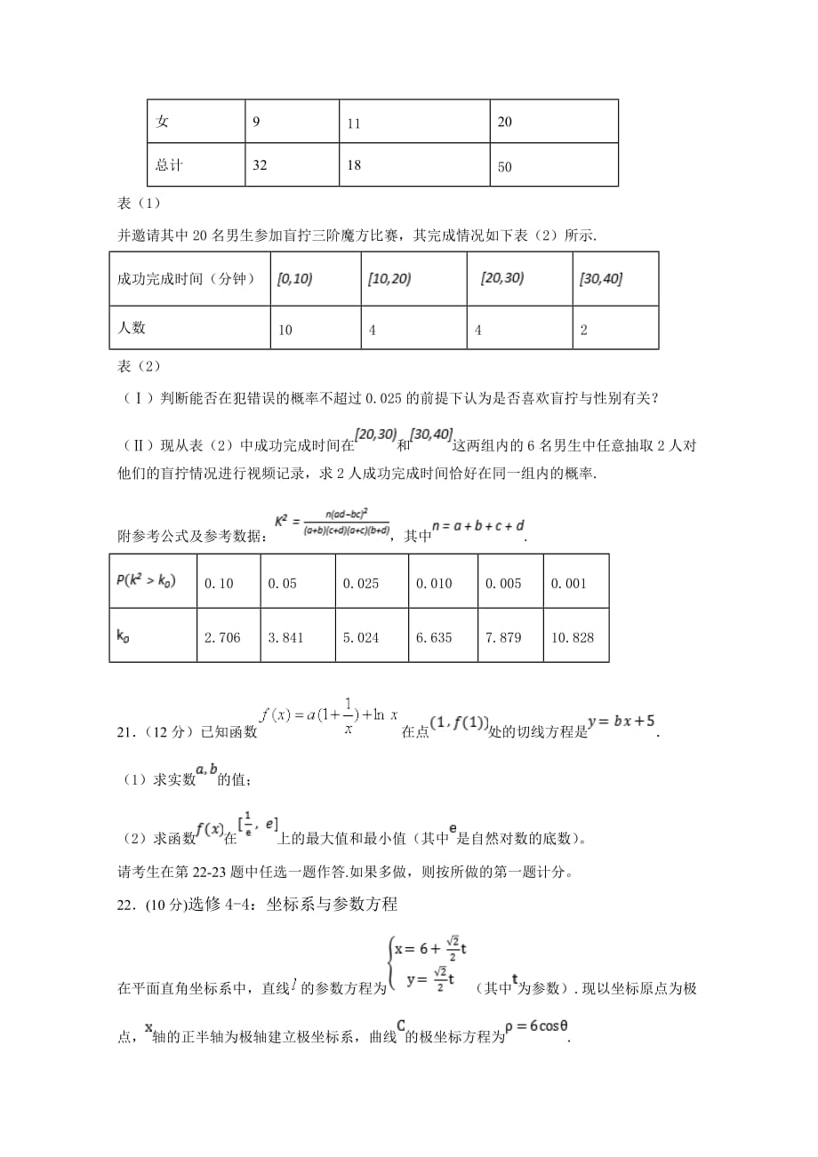 甘肃省天水一中高二下学期第一阶段考试数学（文）试题Word版含答案_第4页