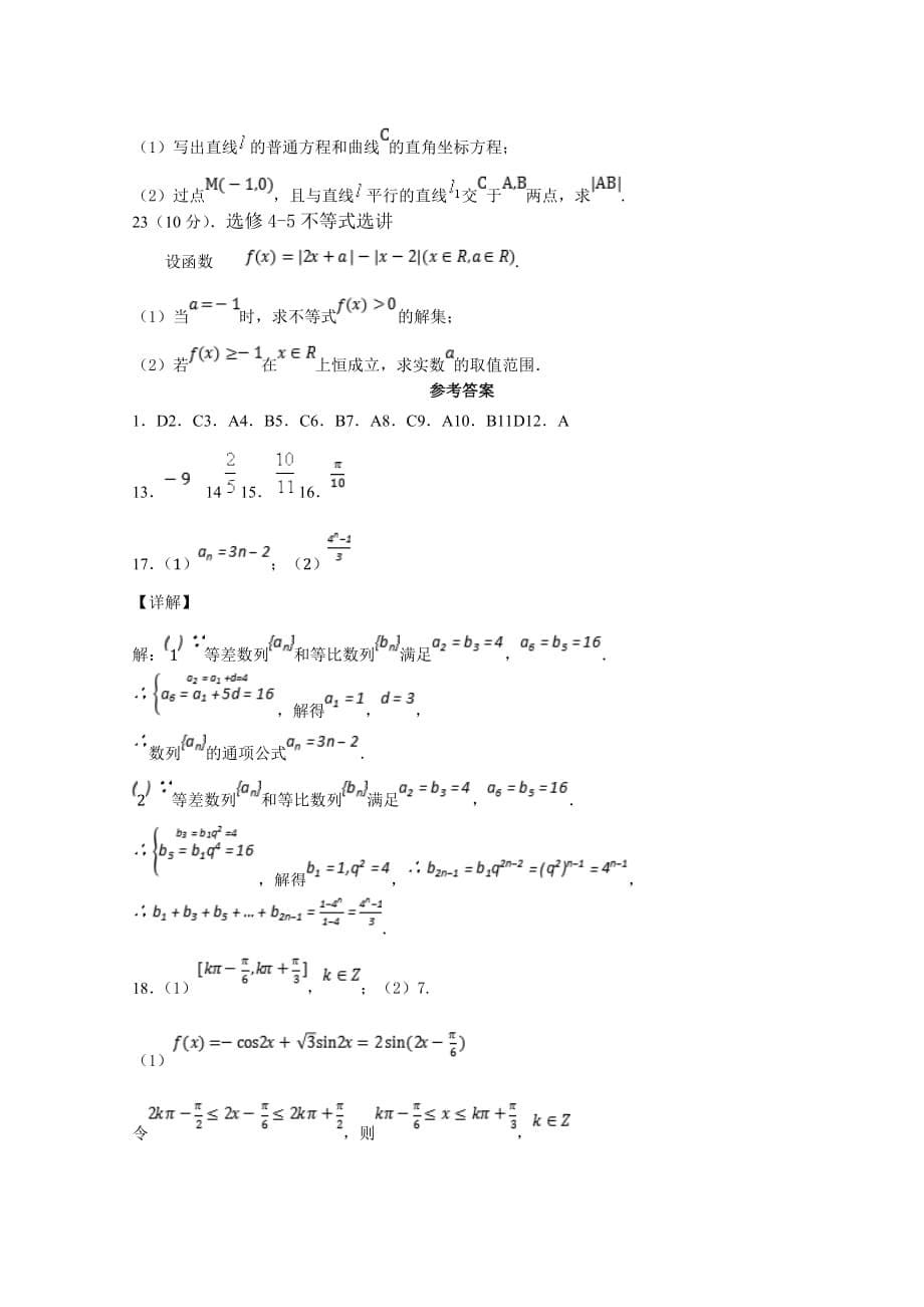 甘肃省天水一中高二下学期第一阶段考试数学（文）试题Word版含答案_第5页