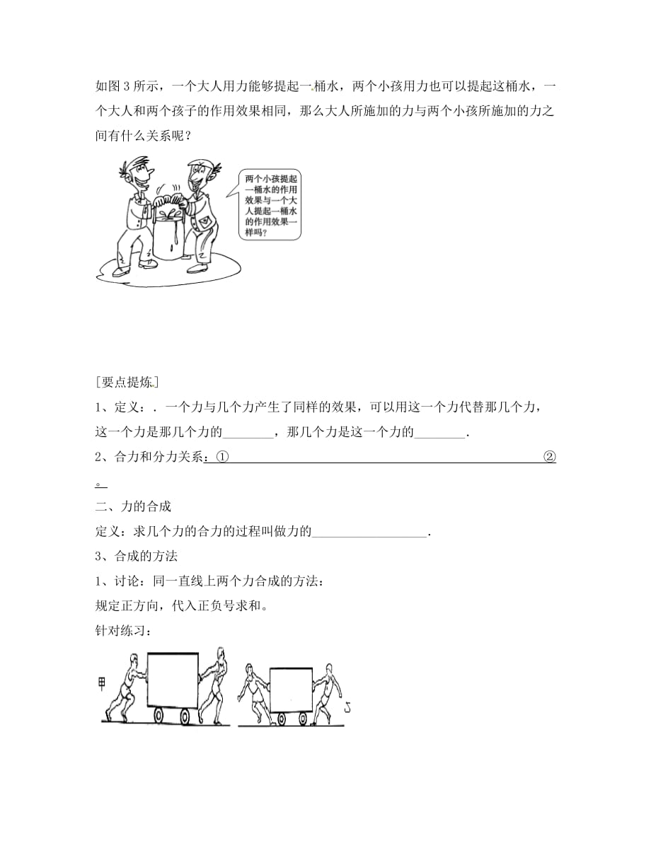 辽宁省葫芦岛市2020高中物理 3.4 力的合成（无答案）导学案 新人教版必修1_第2页