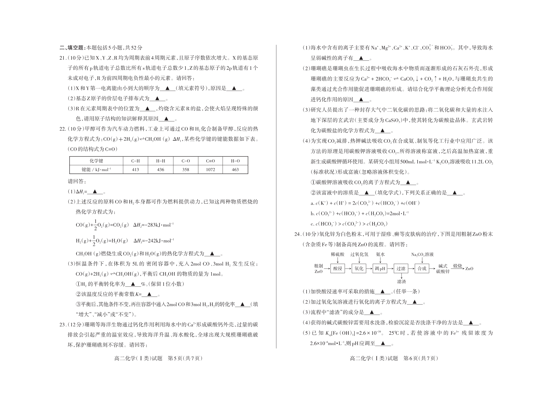 山西省临汾市洪洞县第一中学2019_2020学年高二化学上学期末考试题_第3页