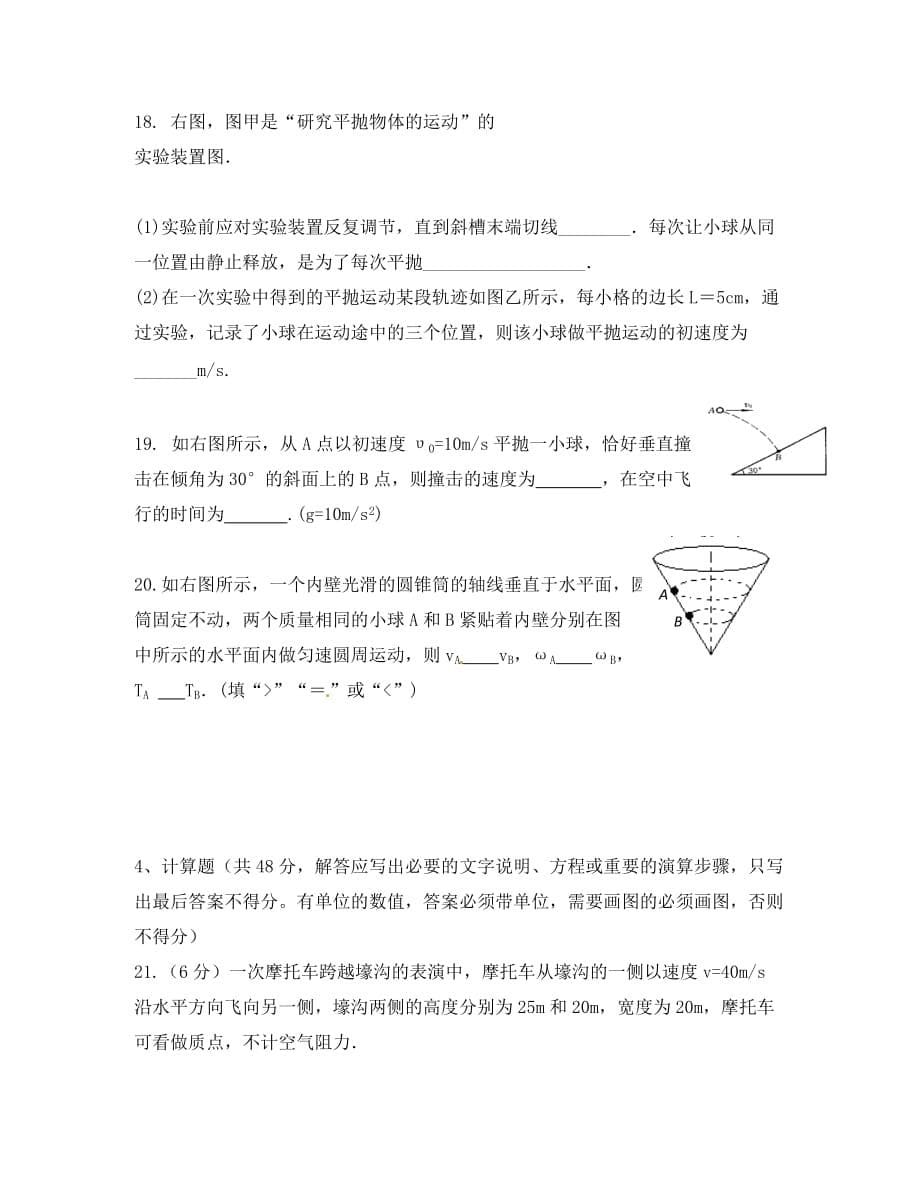 宁夏石嘴山市第三中学2020学年高一物理下学期第一次月考试题（平行班）_第5页