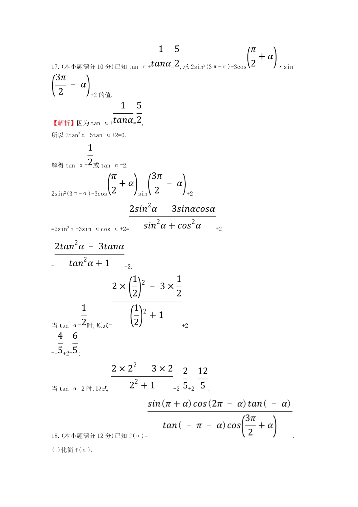 高中数学第一章三角函数单元质量评估含解析新人教A版必修4_第4页
