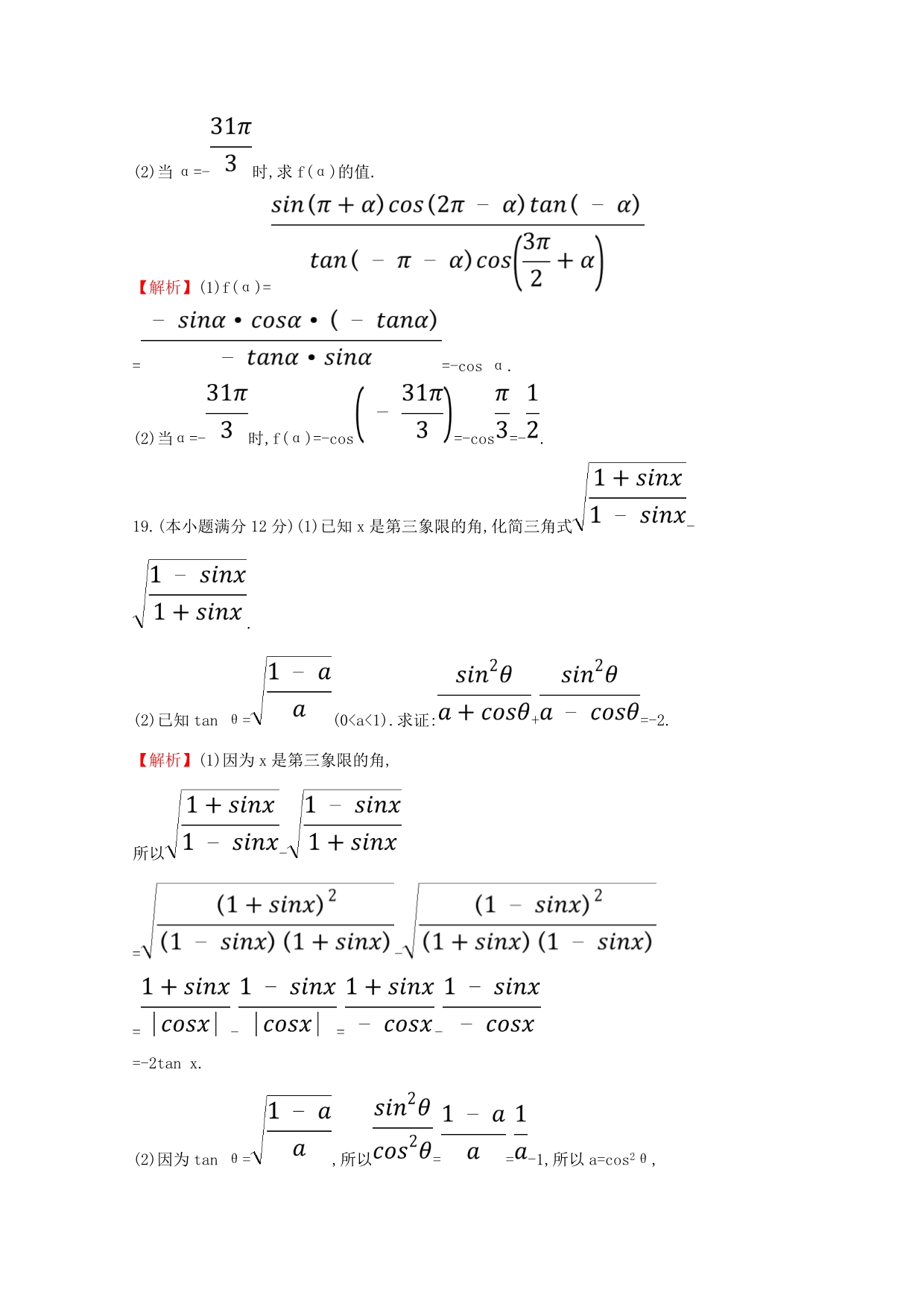 高中数学第一章三角函数单元质量评估含解析新人教A版必修4_第5页