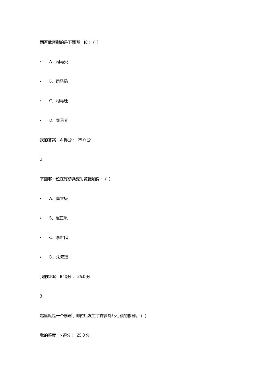 尔雅宋辽金史课后习题加期末考最全版_第4页