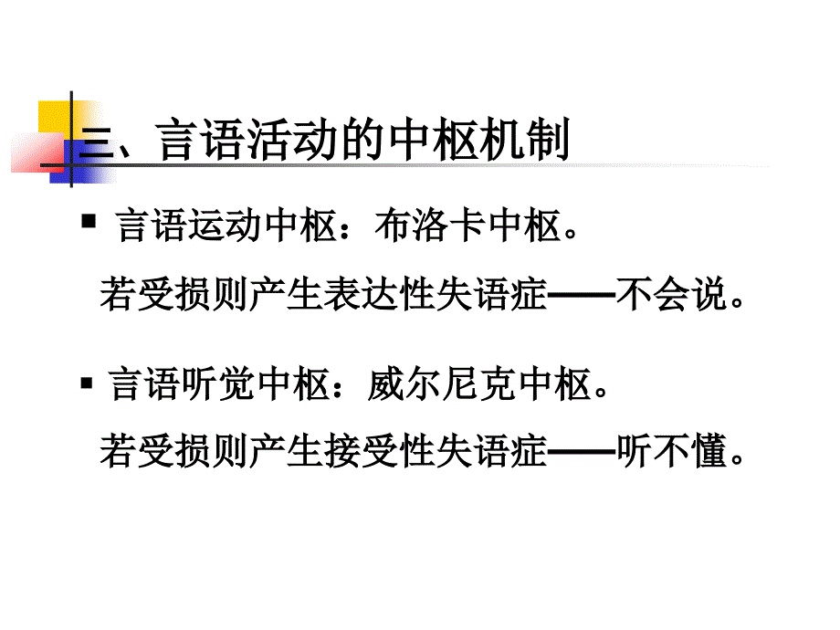 普通心理学(8910章_第3页