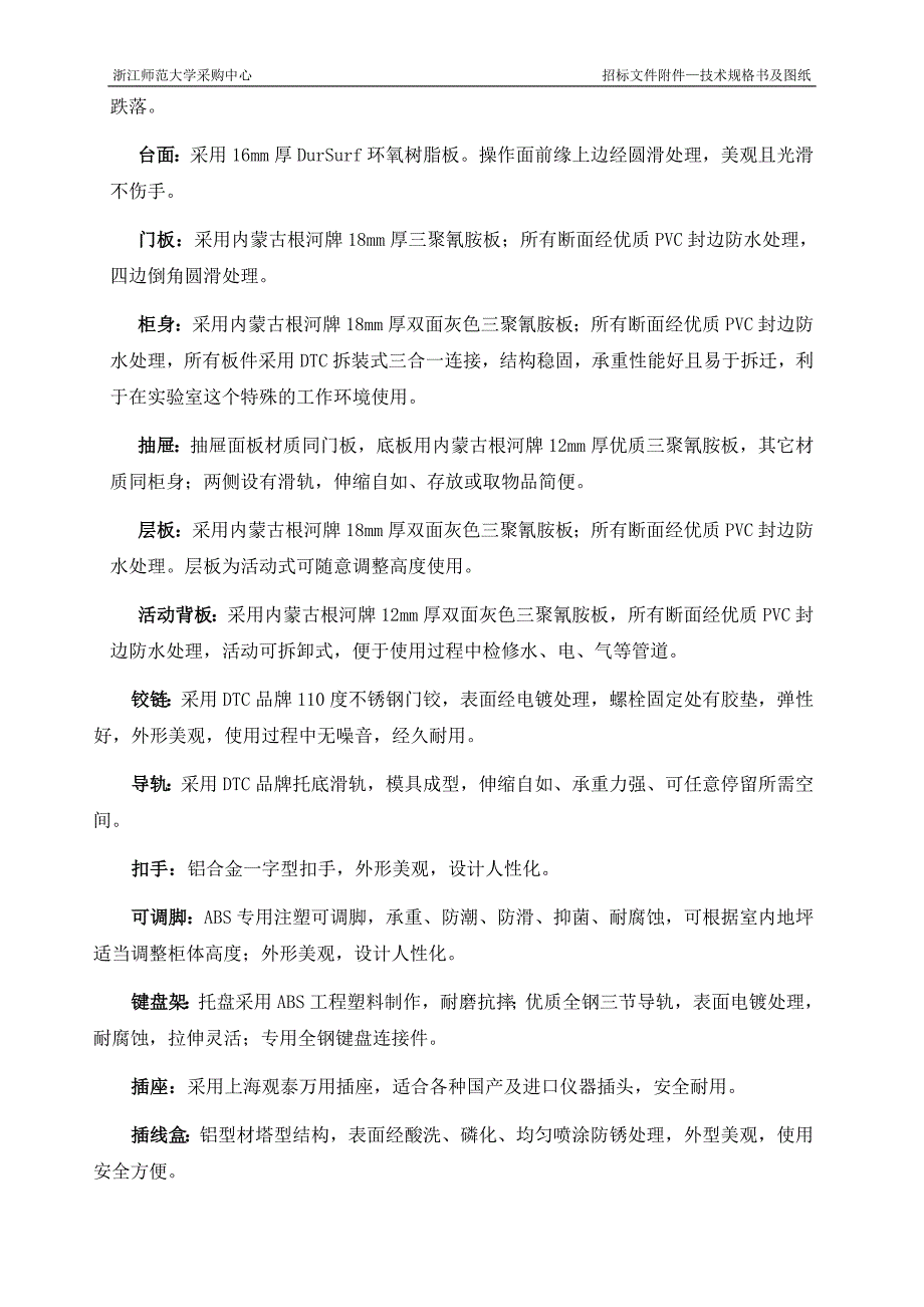 （招标投标）招标货物技术规格书-第一部分招标货物技术规格书货物清单_第2页