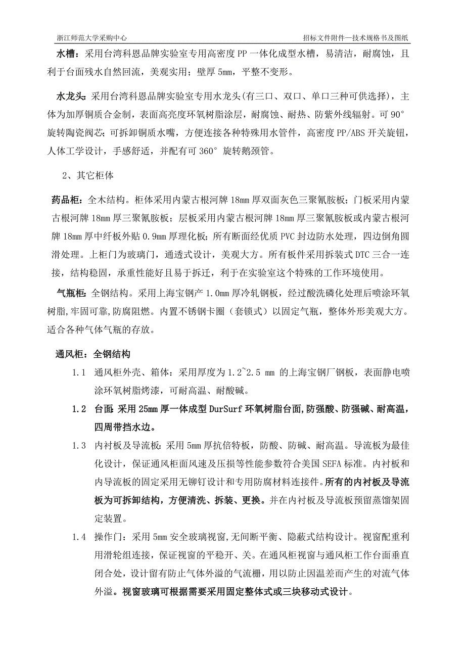 （招标投标）招标货物技术规格书-第一部分招标货物技术规格书货物清单_第3页