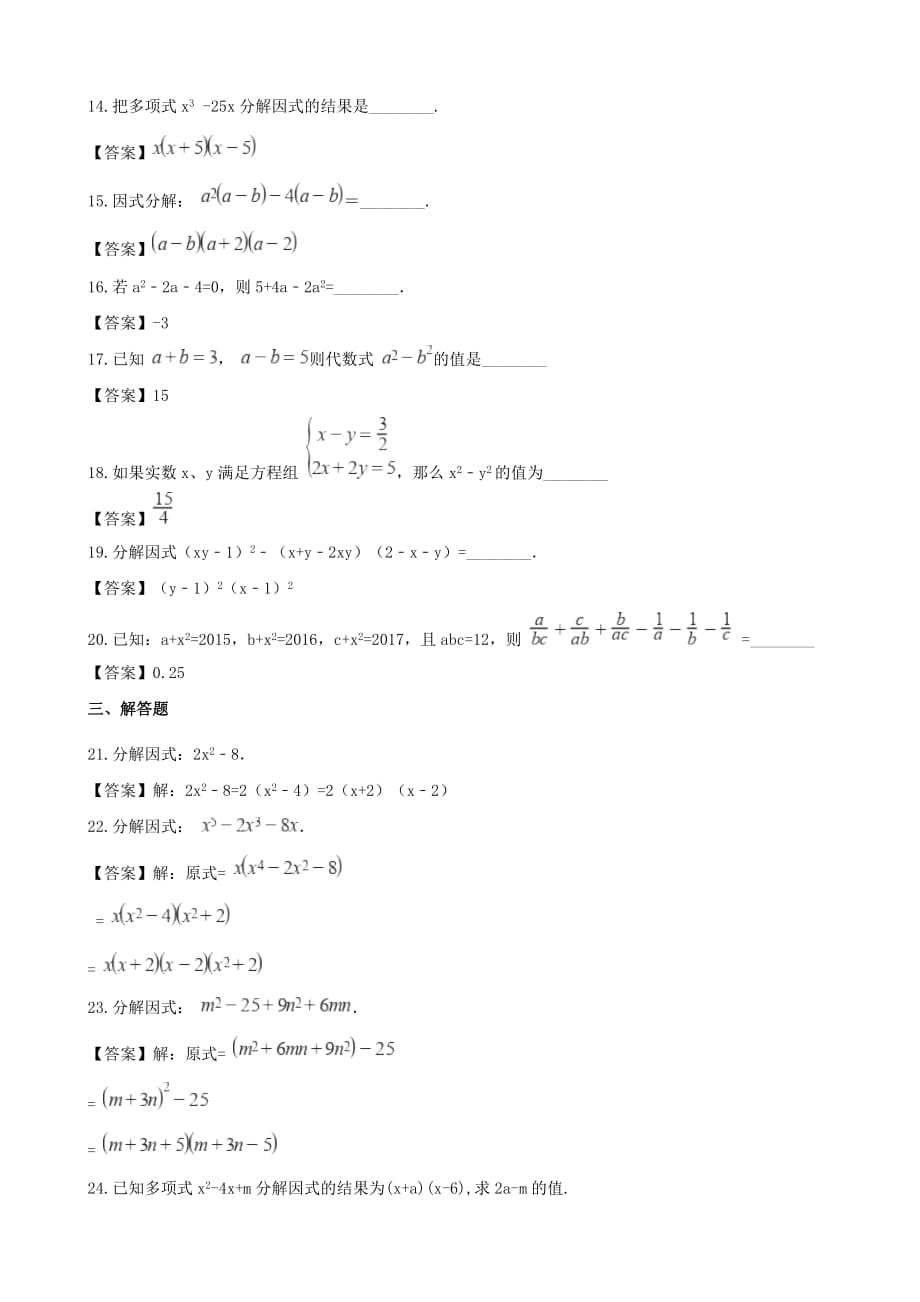 湖南省邵阳市中考数学提分训练因式分解_第3页