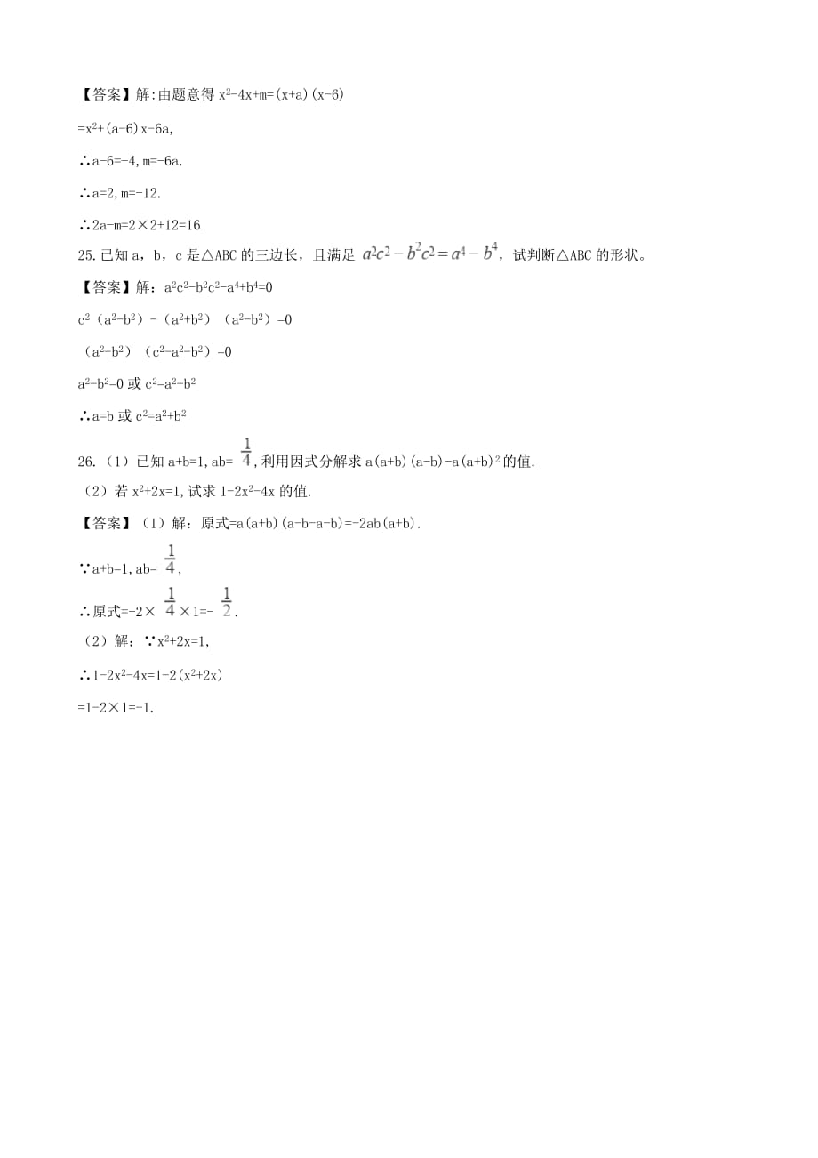 湖南省邵阳市中考数学提分训练因式分解_第4页