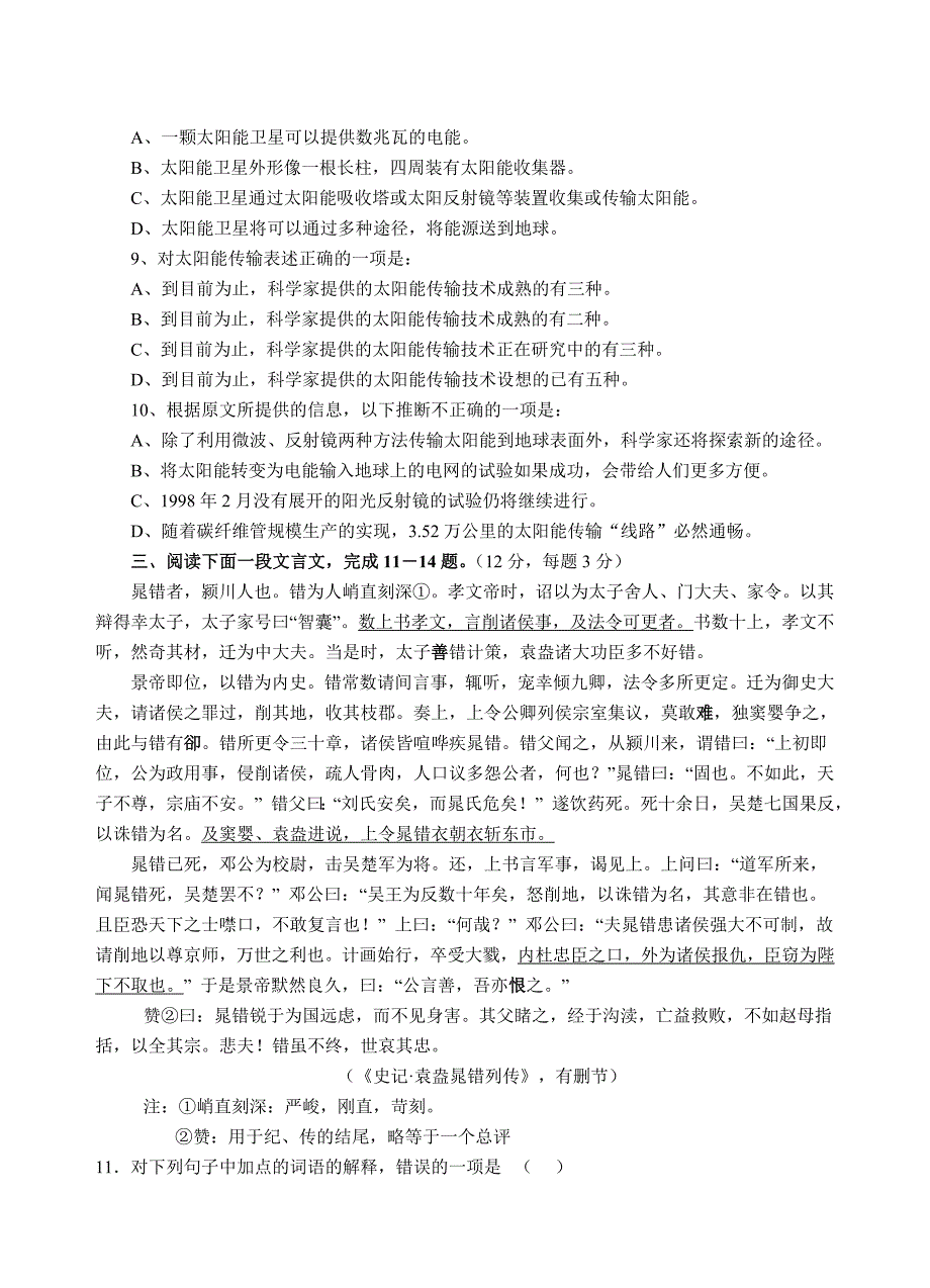 浙江温州永嘉三校高三语文联考第四次月考试卷 新课标 人教.doc_第3页