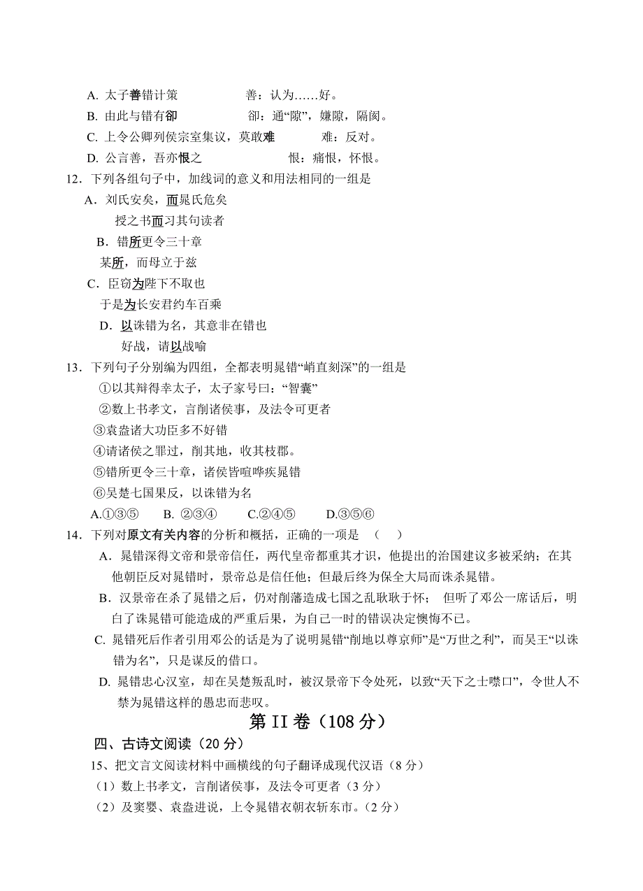 浙江温州永嘉三校高三语文联考第四次月考试卷 新课标 人教.doc_第4页