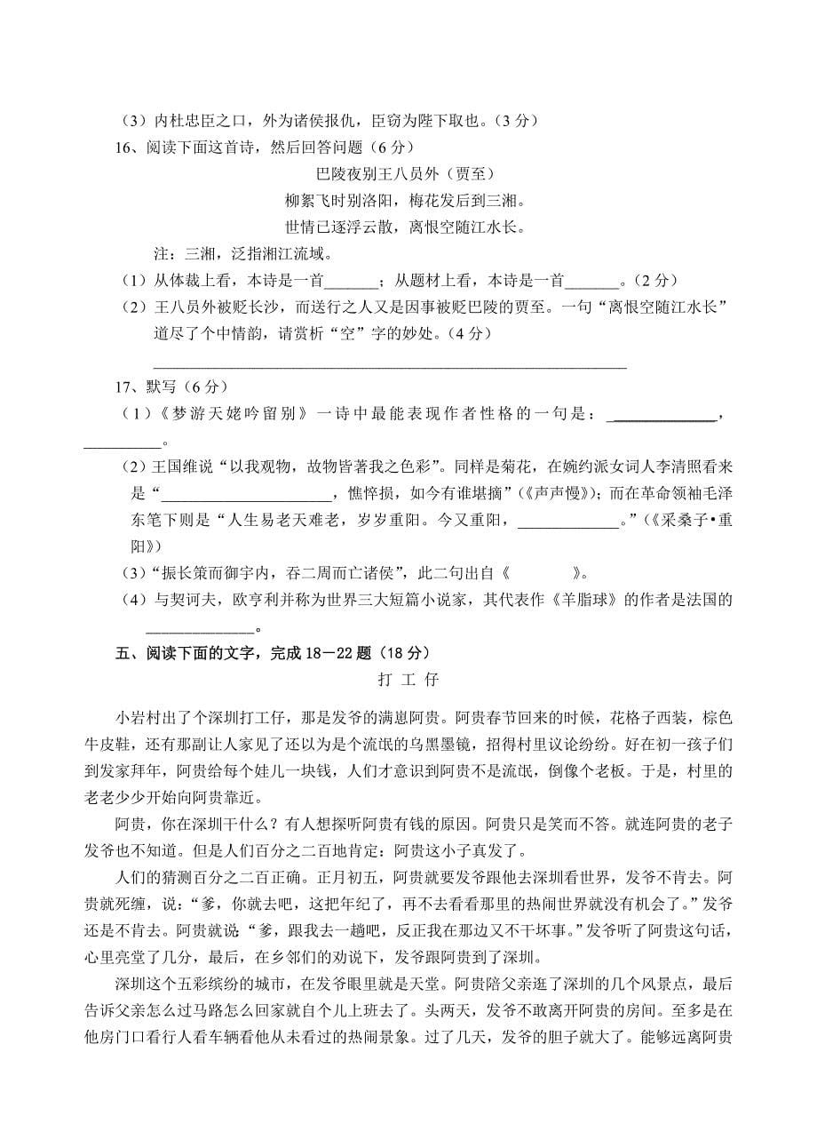 浙江温州永嘉三校高三语文联考第四次月考试卷 新课标 人教.doc_第5页