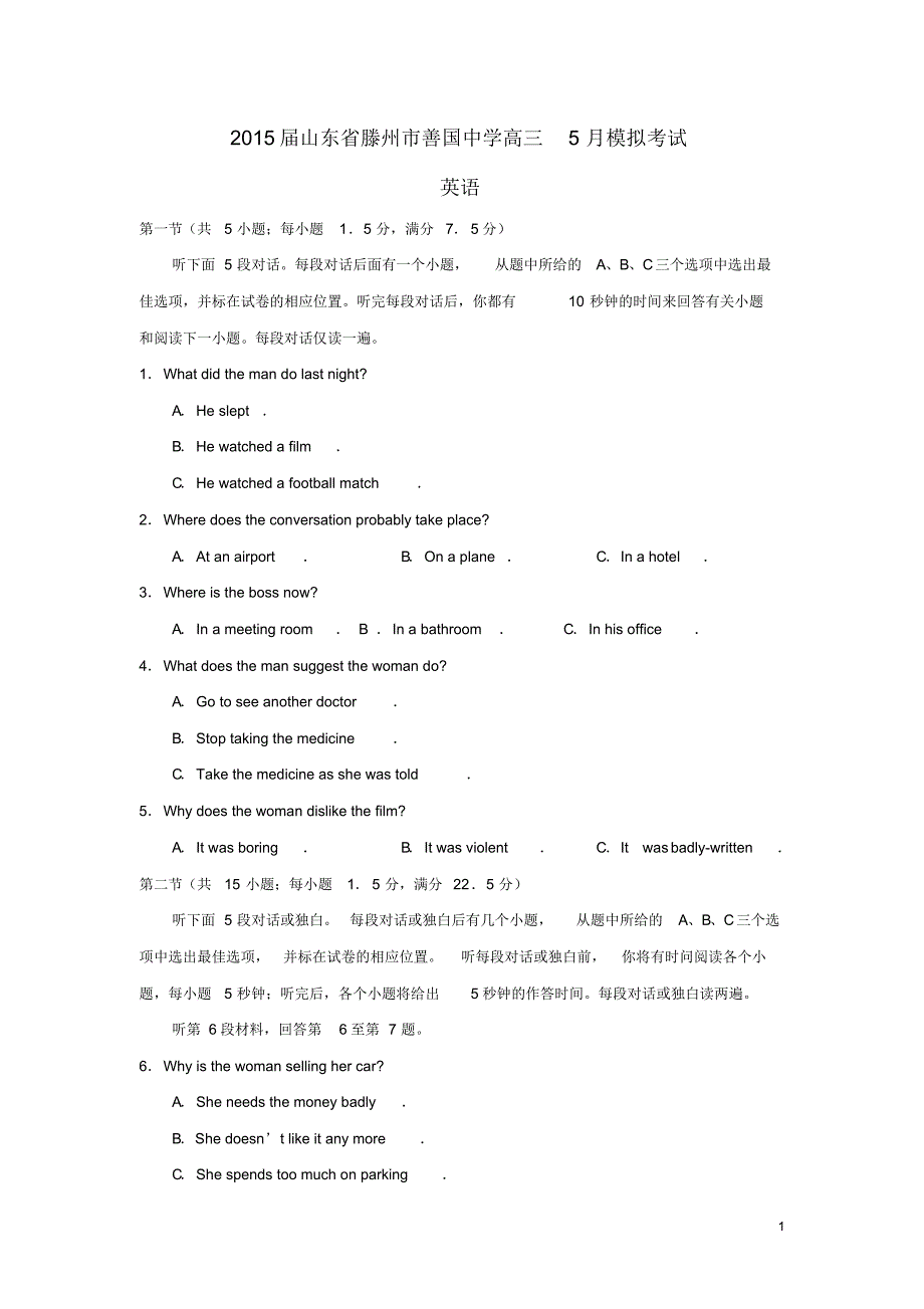 山东省滕州市善国中学高三英语5月模拟考试试题.pdf_第1页