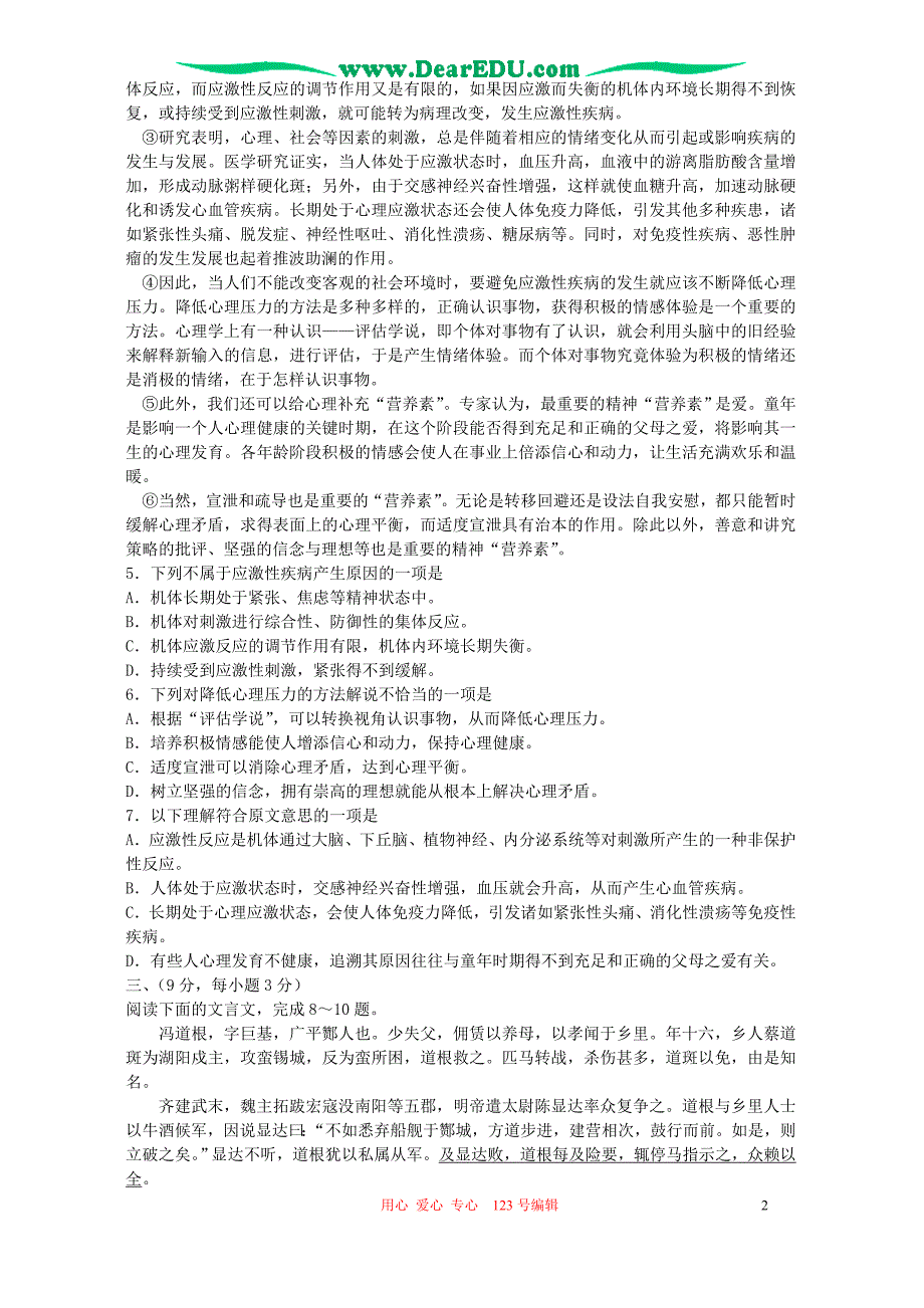 河北唐山高三语文考前预测卷 人教.doc_第2页