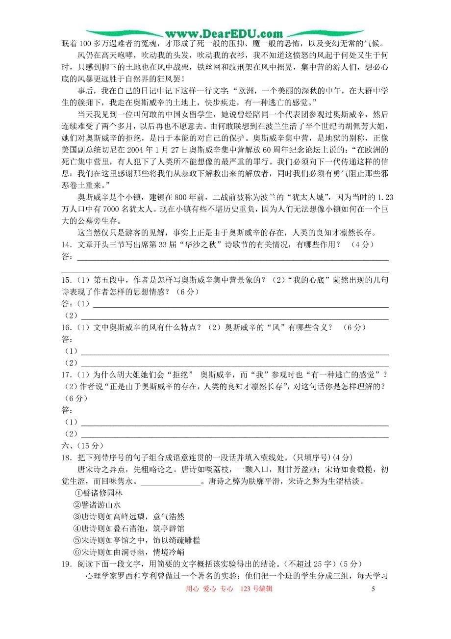 河北唐山高三语文考前预测卷 人教.doc_第5页