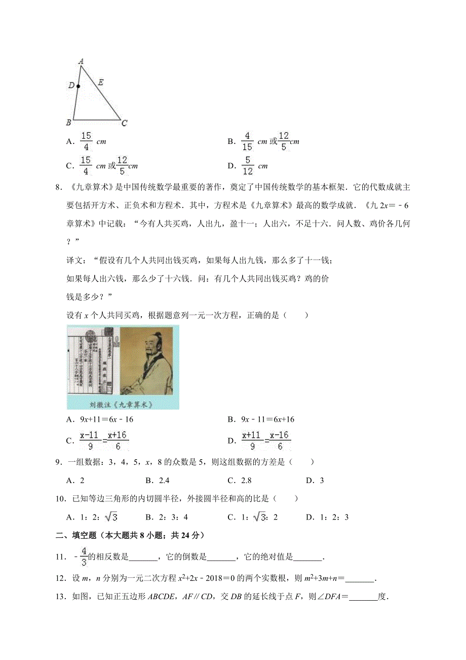 湖南省邵阳市新宁县中考数学模拟试卷（二）含答案解析_第2页